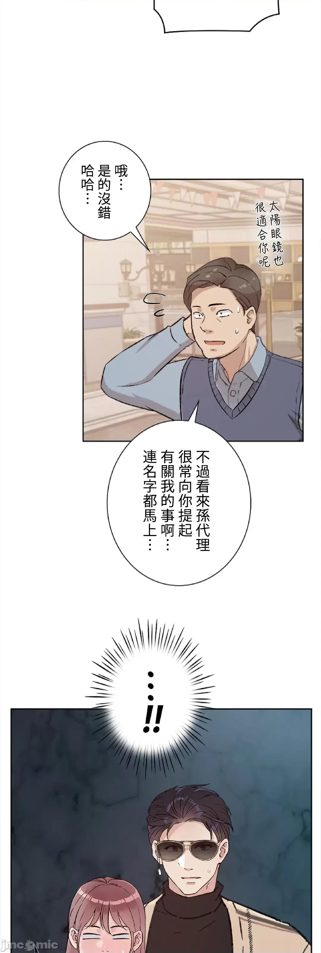 帅哥研究员的秘密契约关係 帅哥研究员 36 第45页