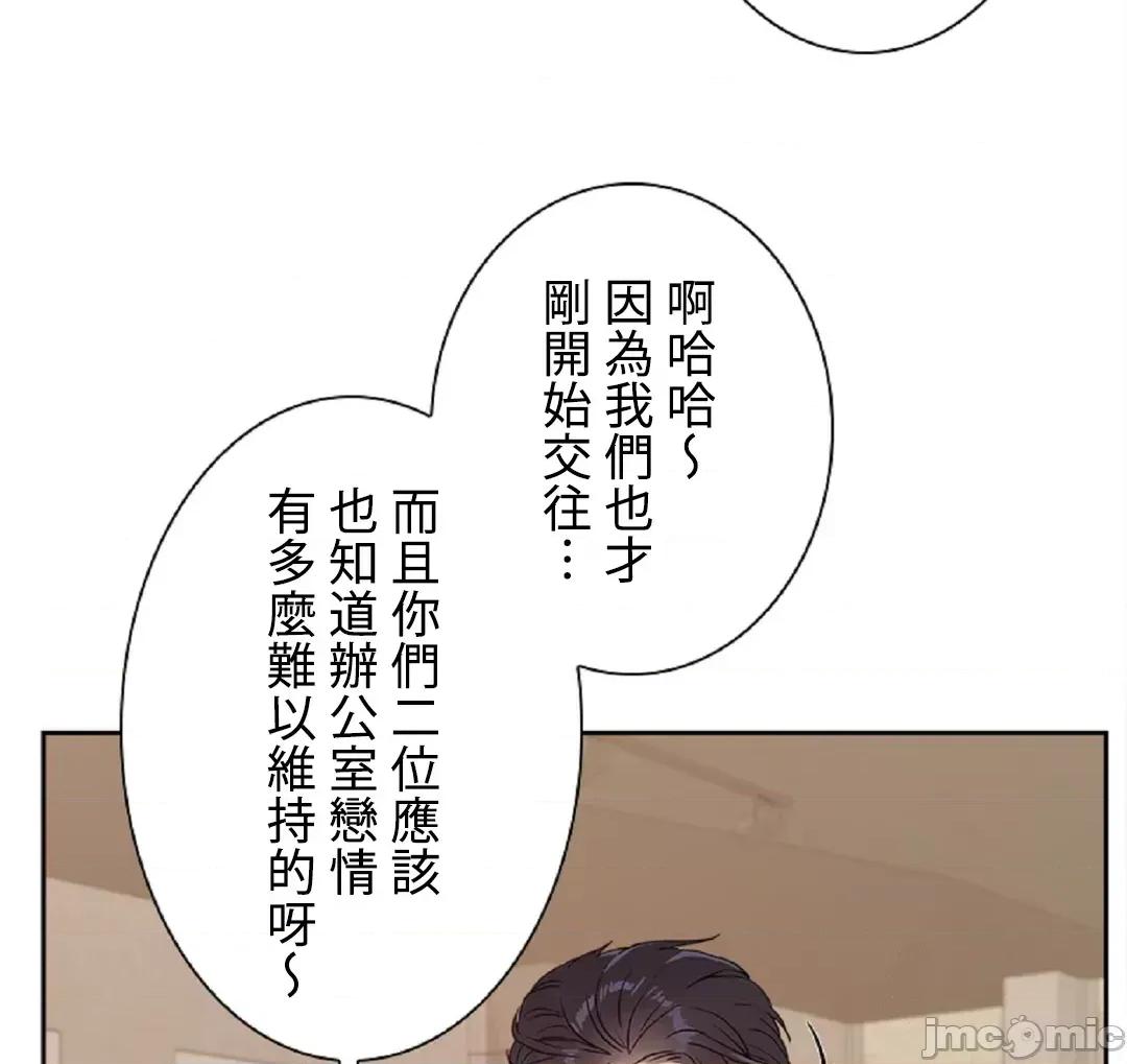 帅哥研究员的秘密契约关係 帅哥研究员 36 第48页