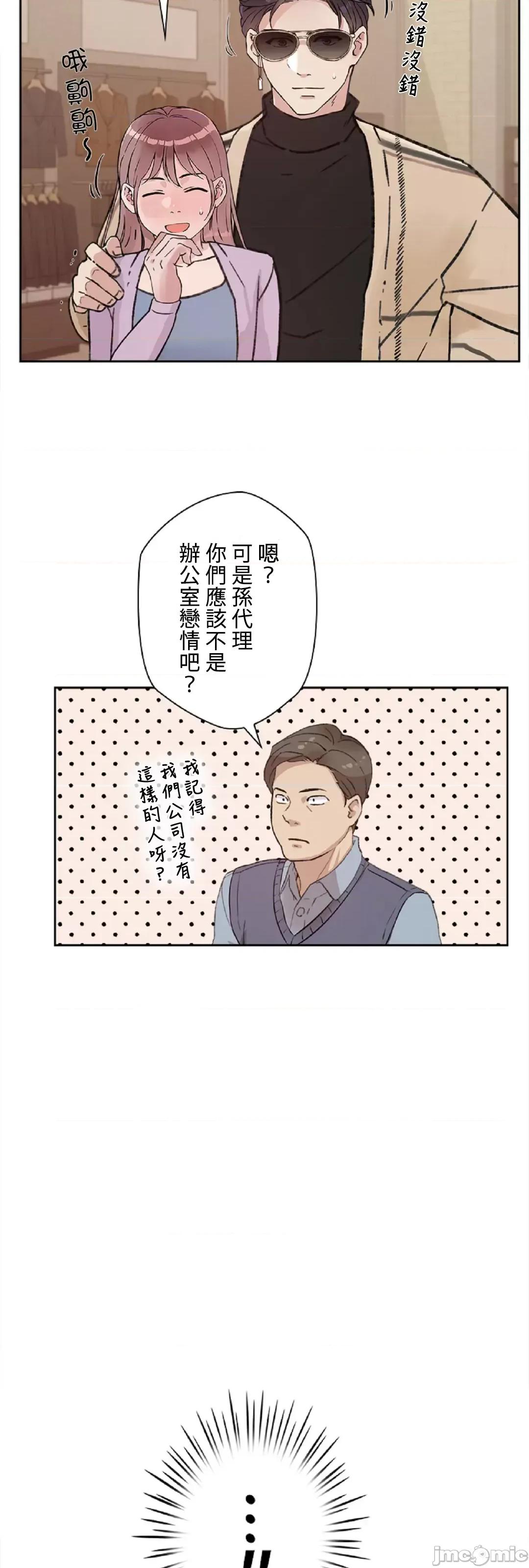 帅哥研究员的秘密契约关係 帅哥研究员 36 第49页