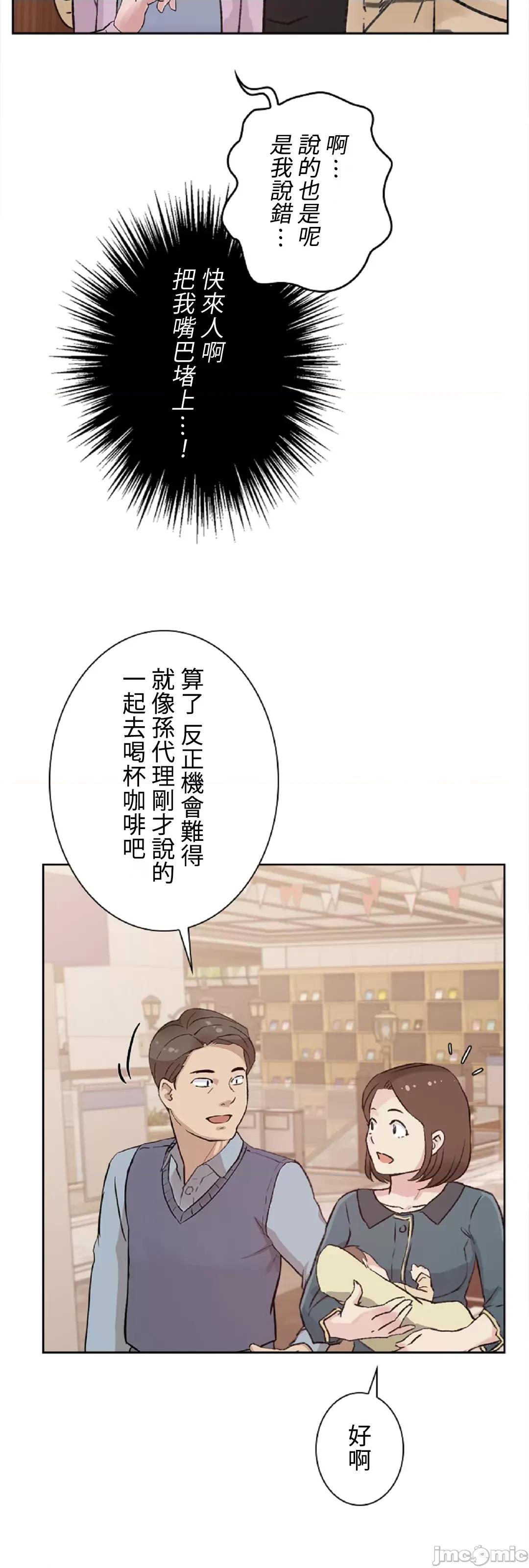 帅哥研究员的秘密契约关係 帅哥研究员 36 第51页