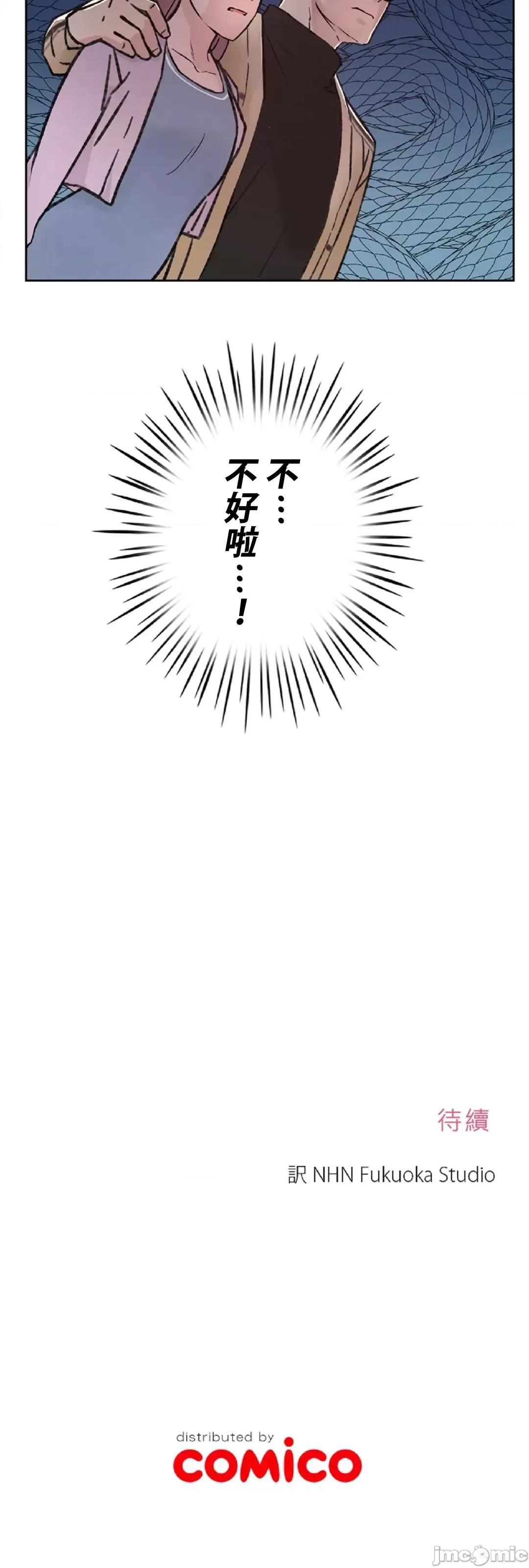 帅哥研究员的秘密契约关係 帅哥研究员 36 第53页