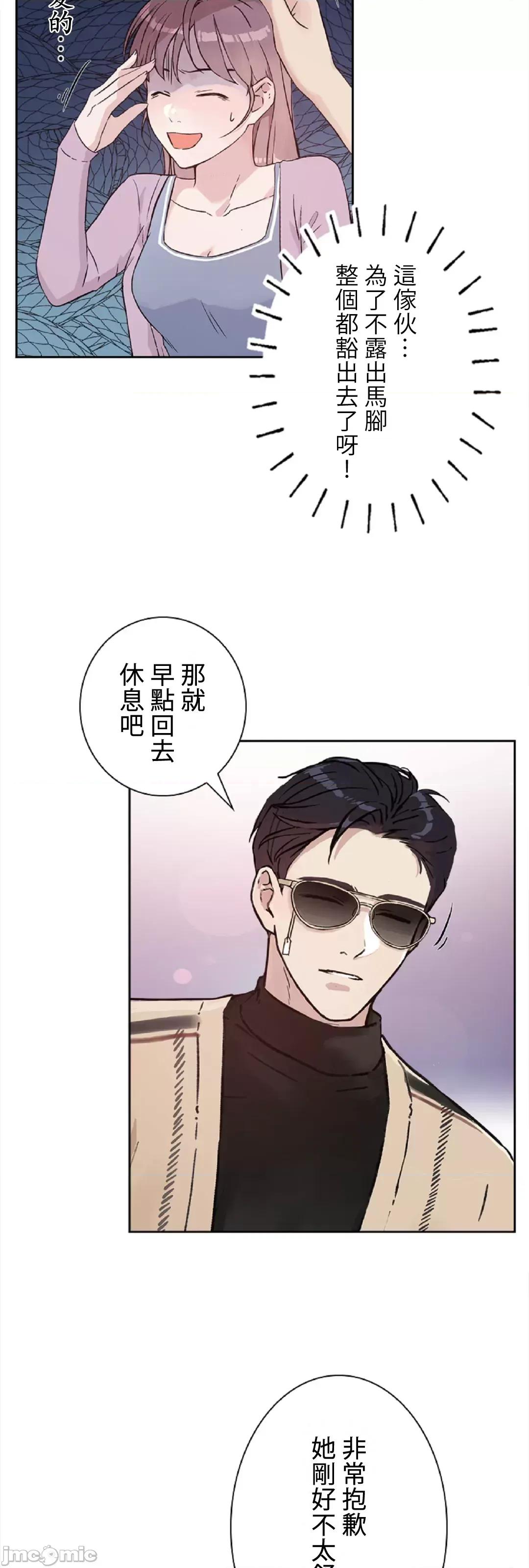 帅哥研究员的秘密契约关係 帅哥研究员 37 第9页