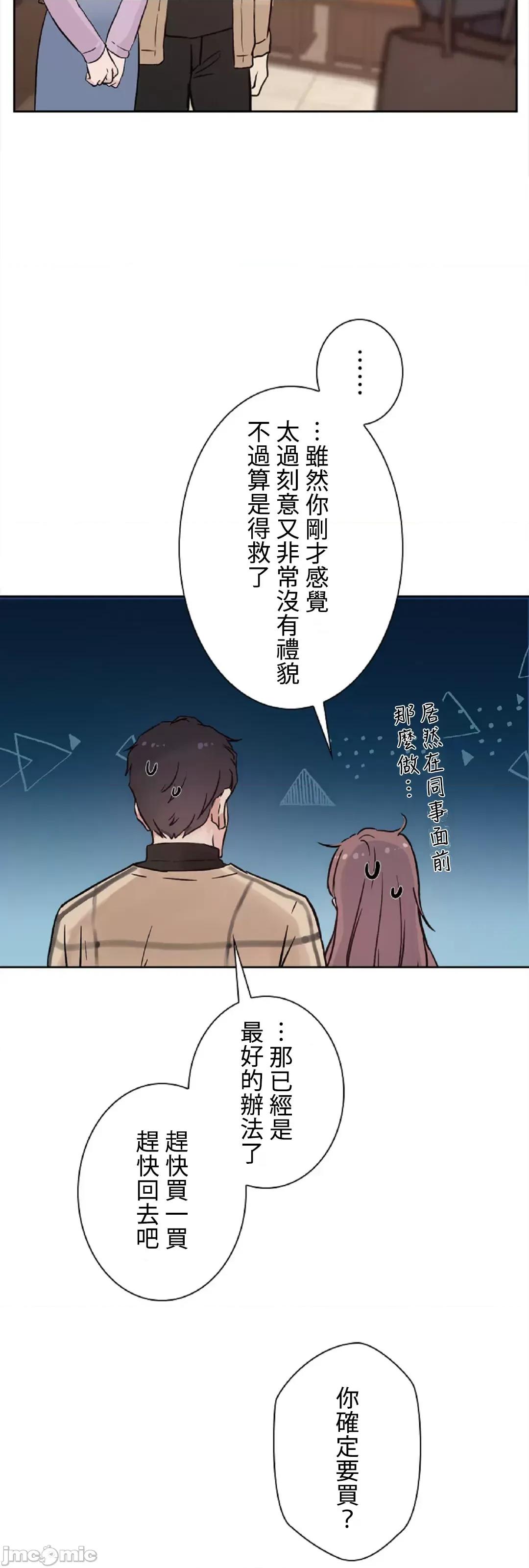 帅哥研究员的秘密契约关係 帅哥研究员 37 第13页