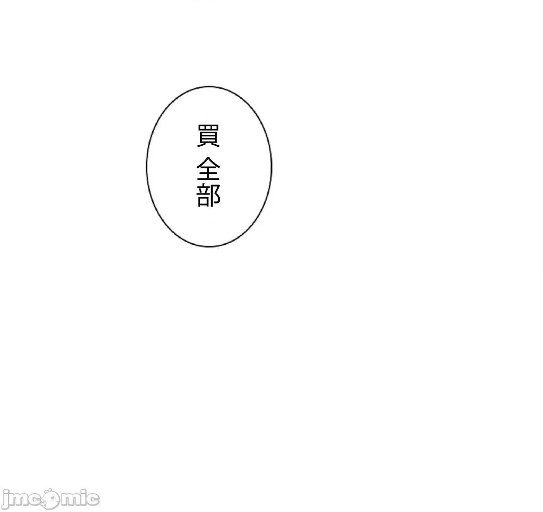 帅哥研究员的秘密契约关係 帅哥研究员 37 第14页