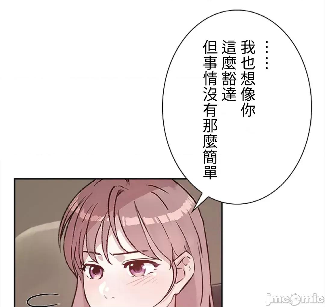 帅哥研究员的秘密契约关係 帅哥研究员 37 第24页