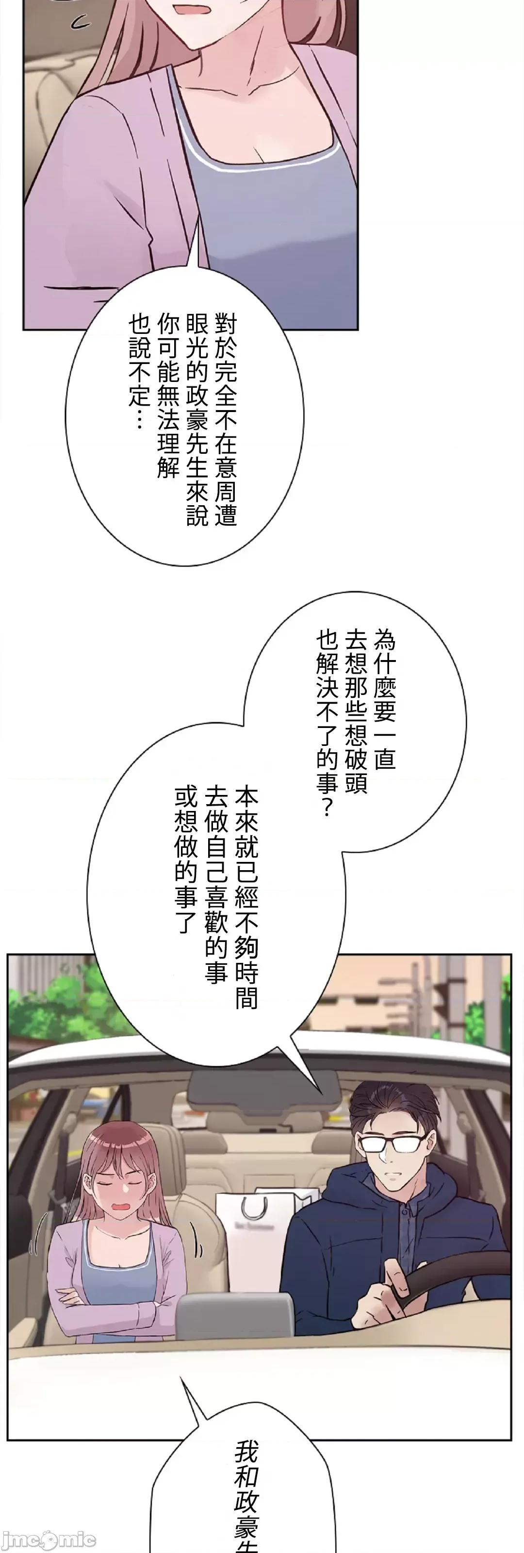 帅哥研究员的秘密契约关係 帅哥研究员 37 第25页