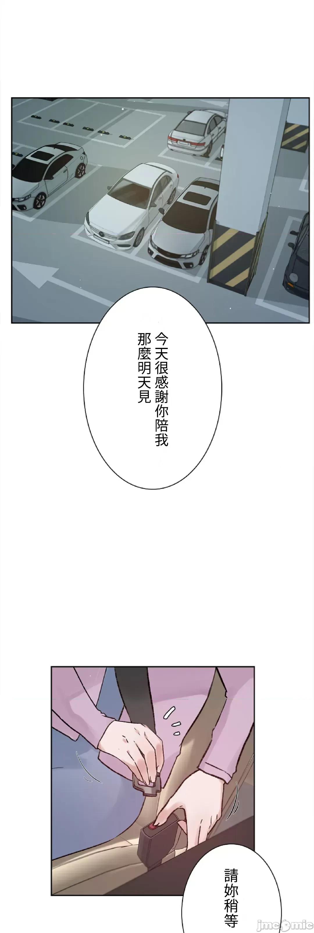 帅哥研究员的秘密契约关係 帅哥研究员 37 第33页