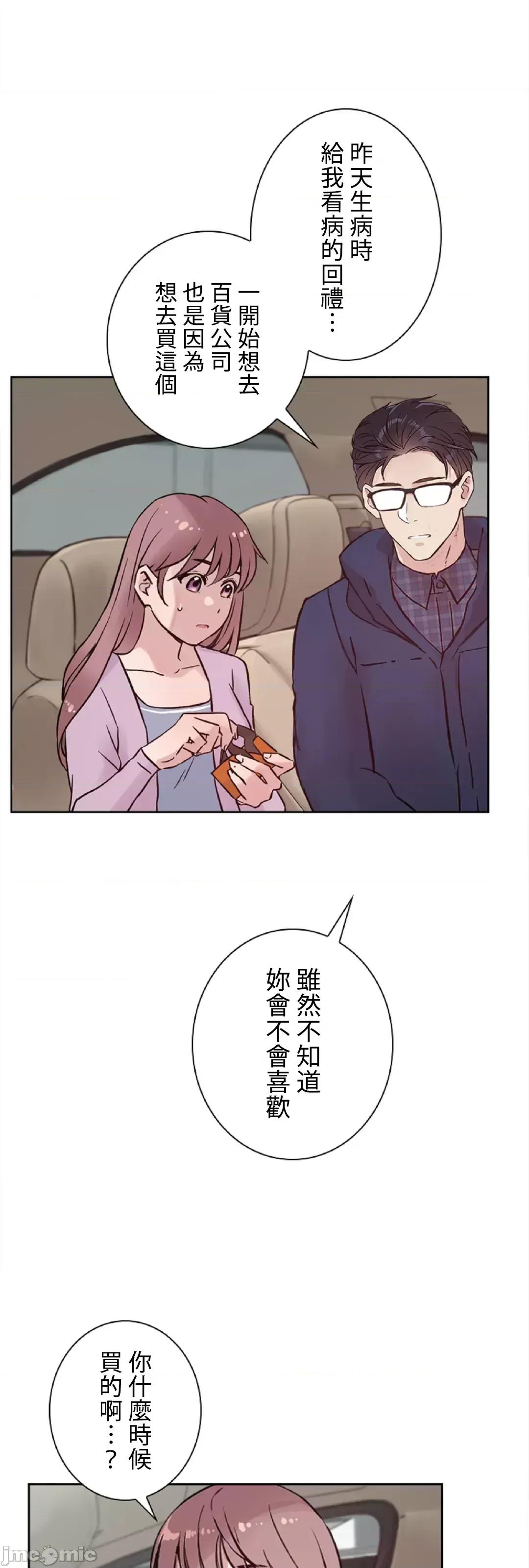 帅哥研究员的秘密契约关係 帅哥研究员 37 第37页
