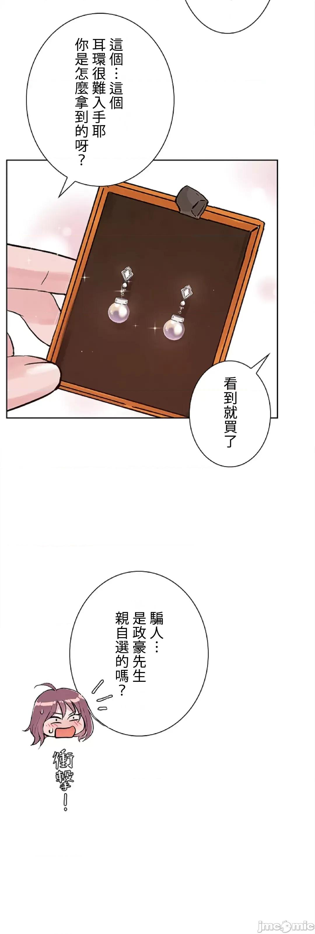 帅哥研究员的秘密契约关係 帅哥研究员 37 第39页