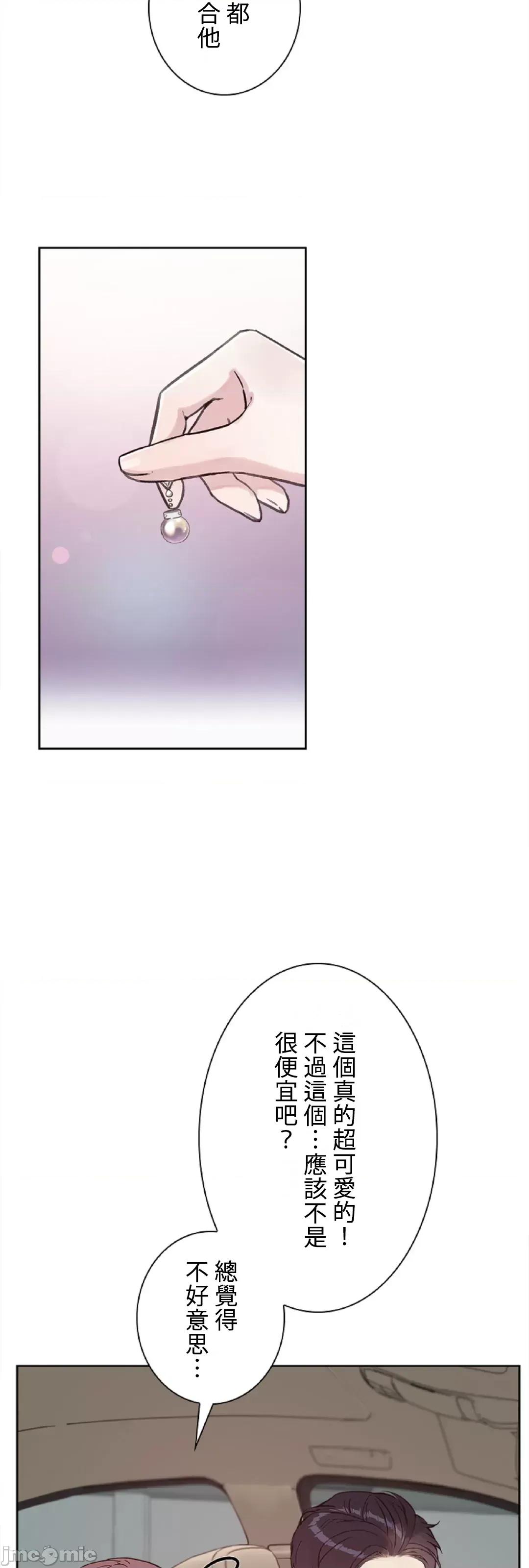 帅哥研究员的秘密契约关係 帅哥研究员 37 第47页