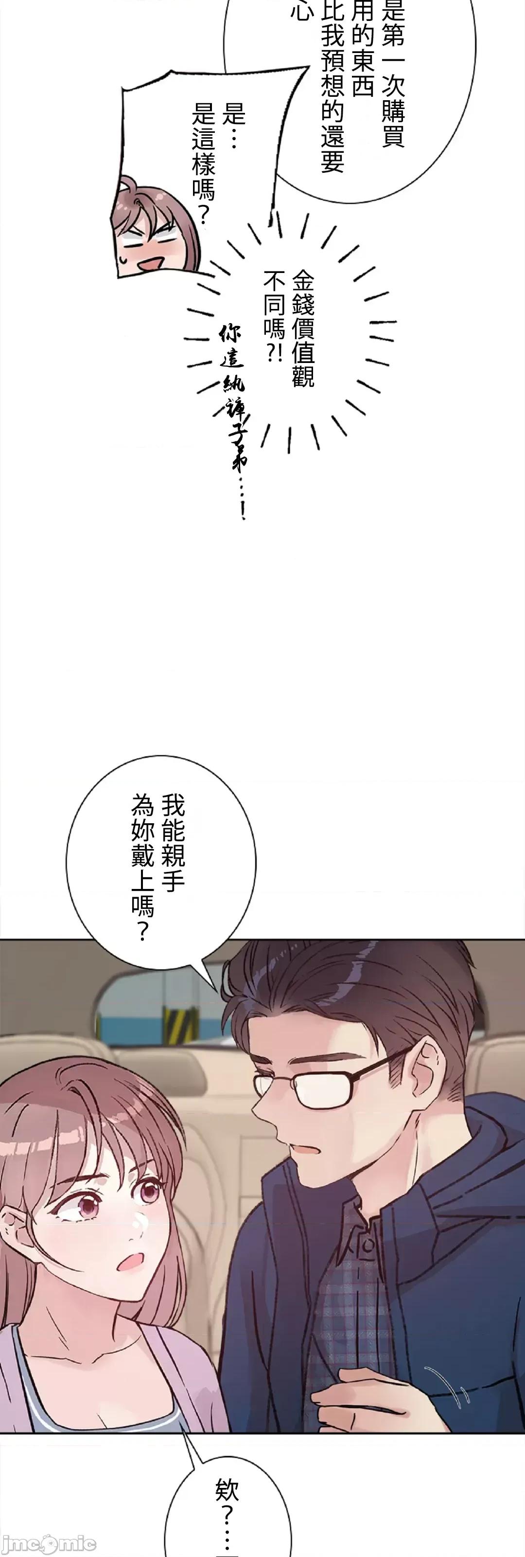 帅哥研究员的秘密契约关係 帅哥研究员 37 第49页