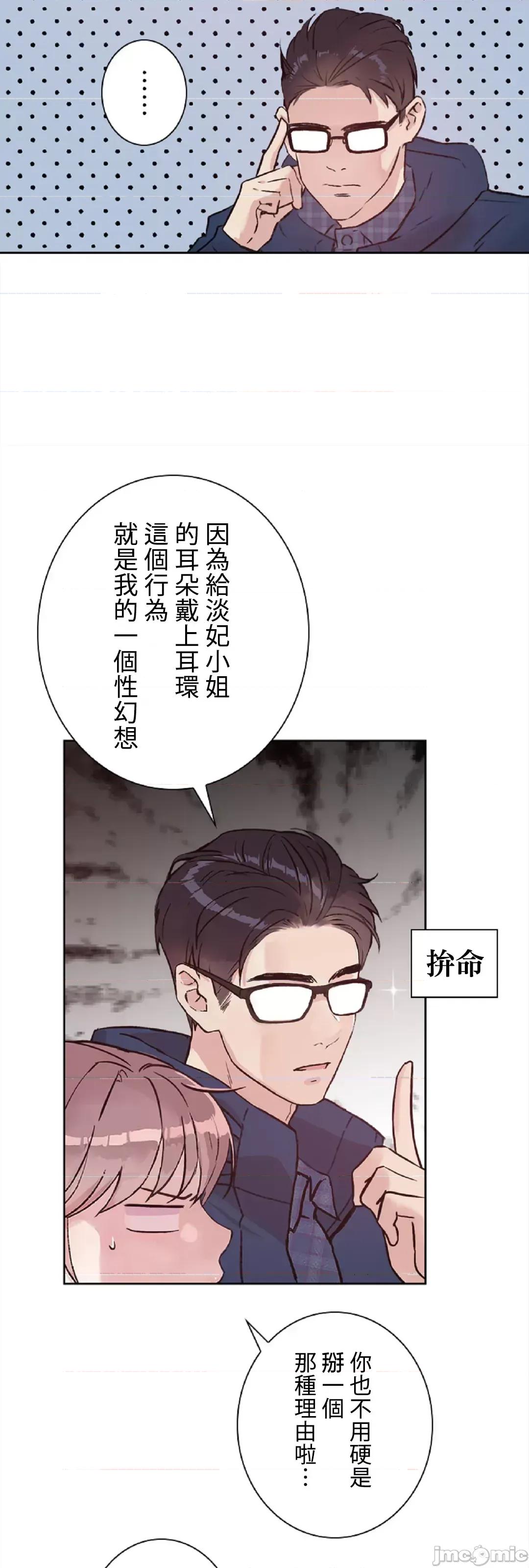 帅哥研究员的秘密契约关係 帅哥研究员 37 第51页