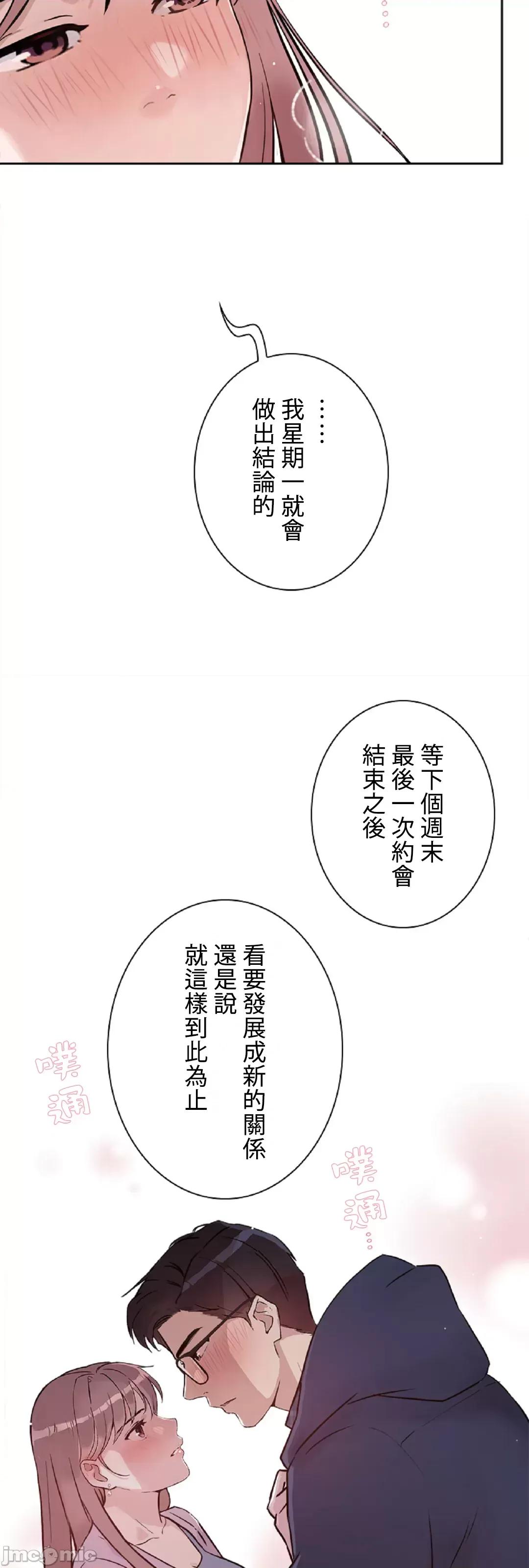 帅哥研究员的秘密契约关係 帅哥研究员 37 第65页