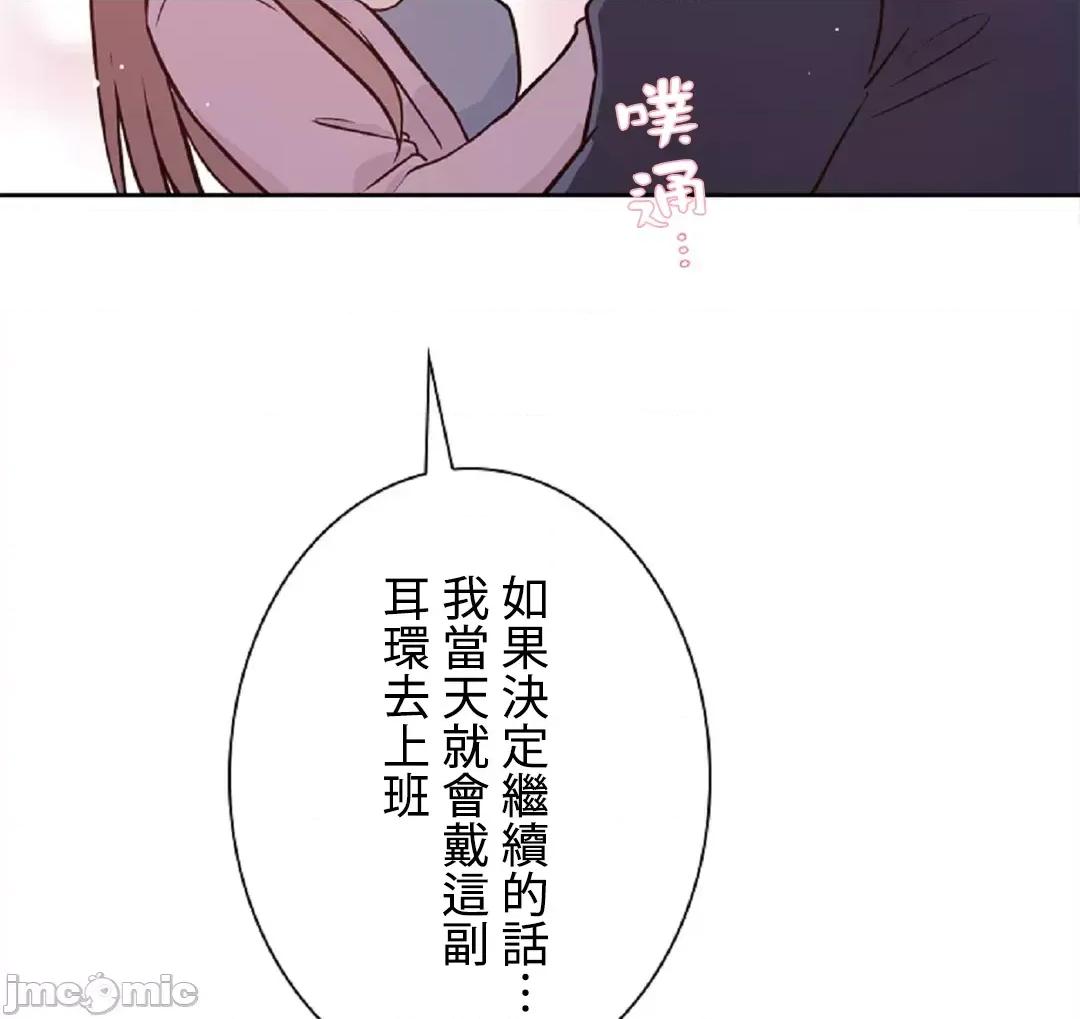 帅哥研究员的秘密契约关係 帅哥研究员 37 第66页