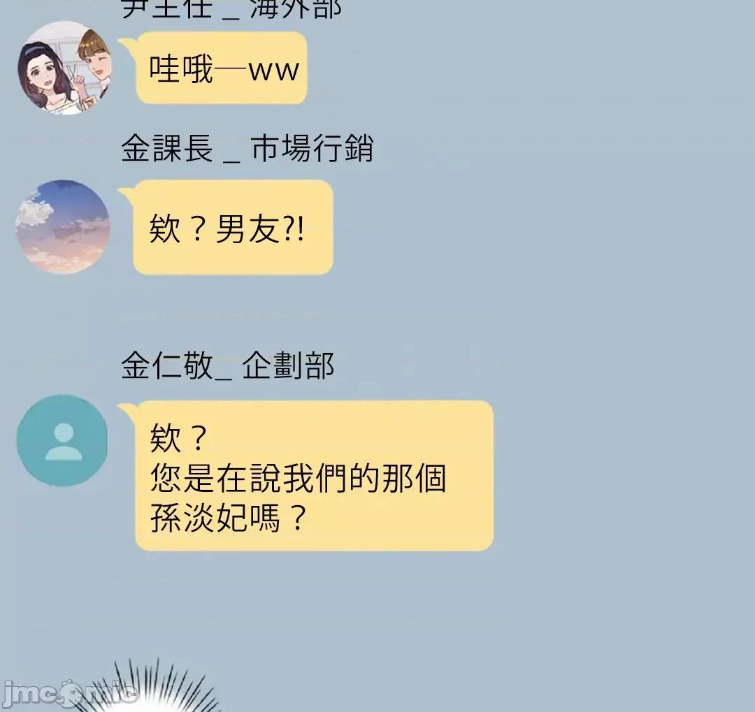 帅哥研究员的秘密契约关係 帅哥研究员 38 第2页