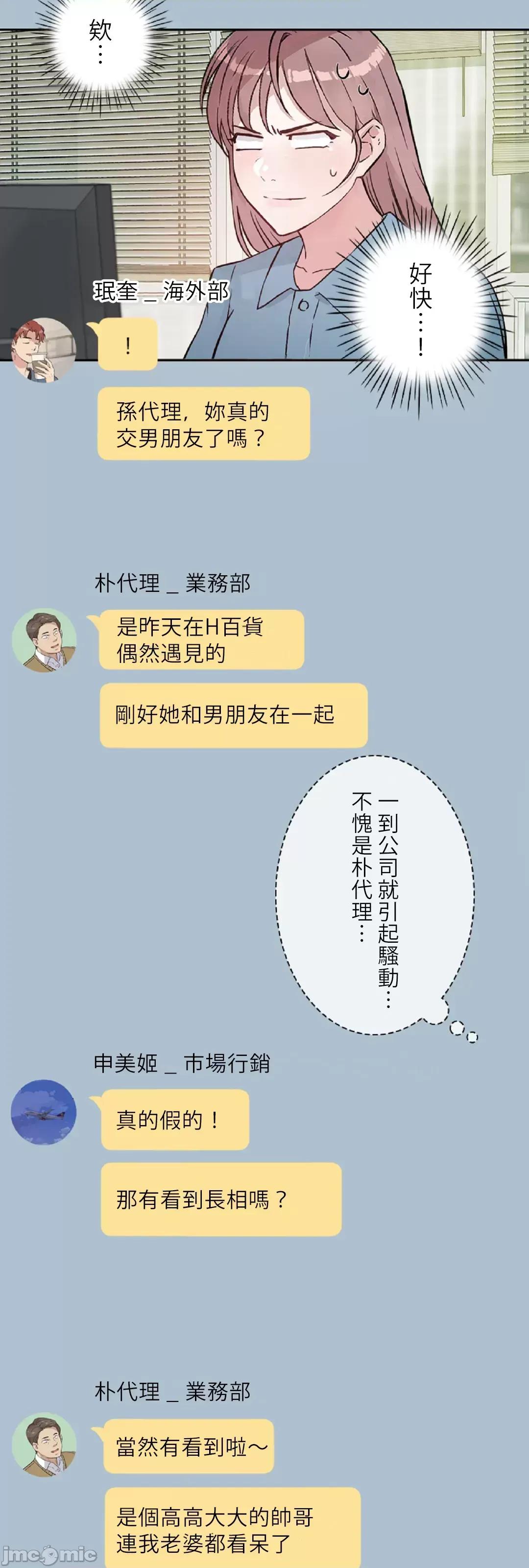 帅哥研究员的秘密契约关係 帅哥研究员 38 第3页