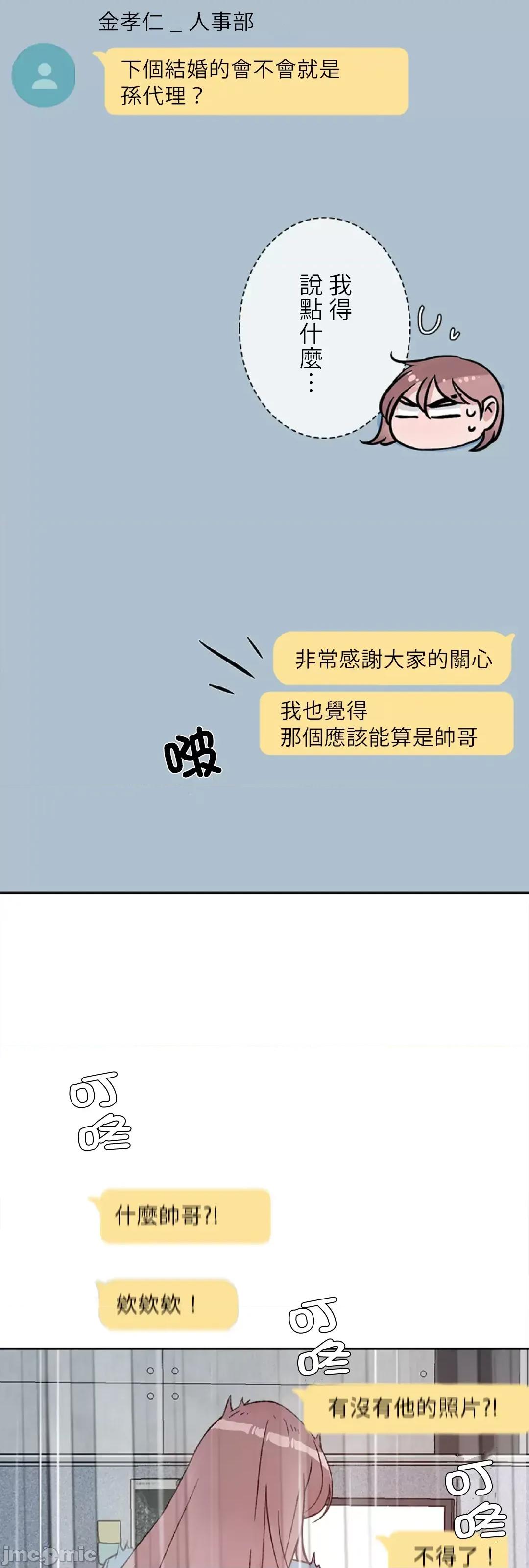 帅哥研究员的秘密契约关係 帅哥研究员 38 第5页