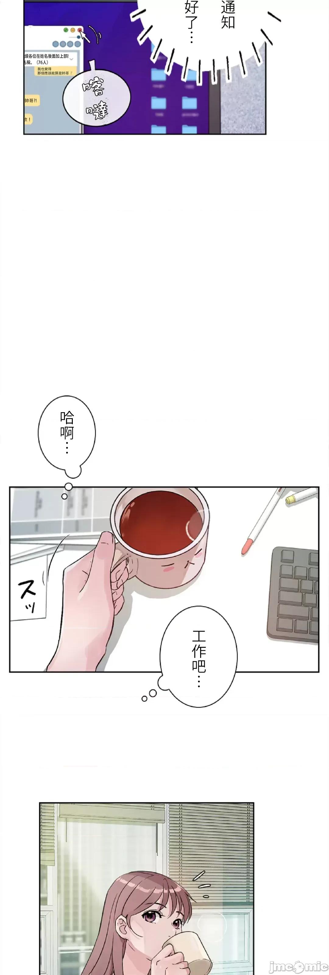帅哥研究员的秘密契约关係 帅哥研究员 38 第7页