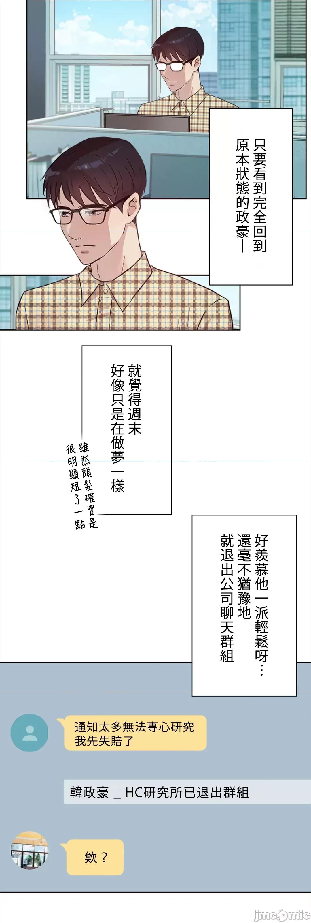 帅哥研究员的秘密契约关係 帅哥研究员 38 第9页
