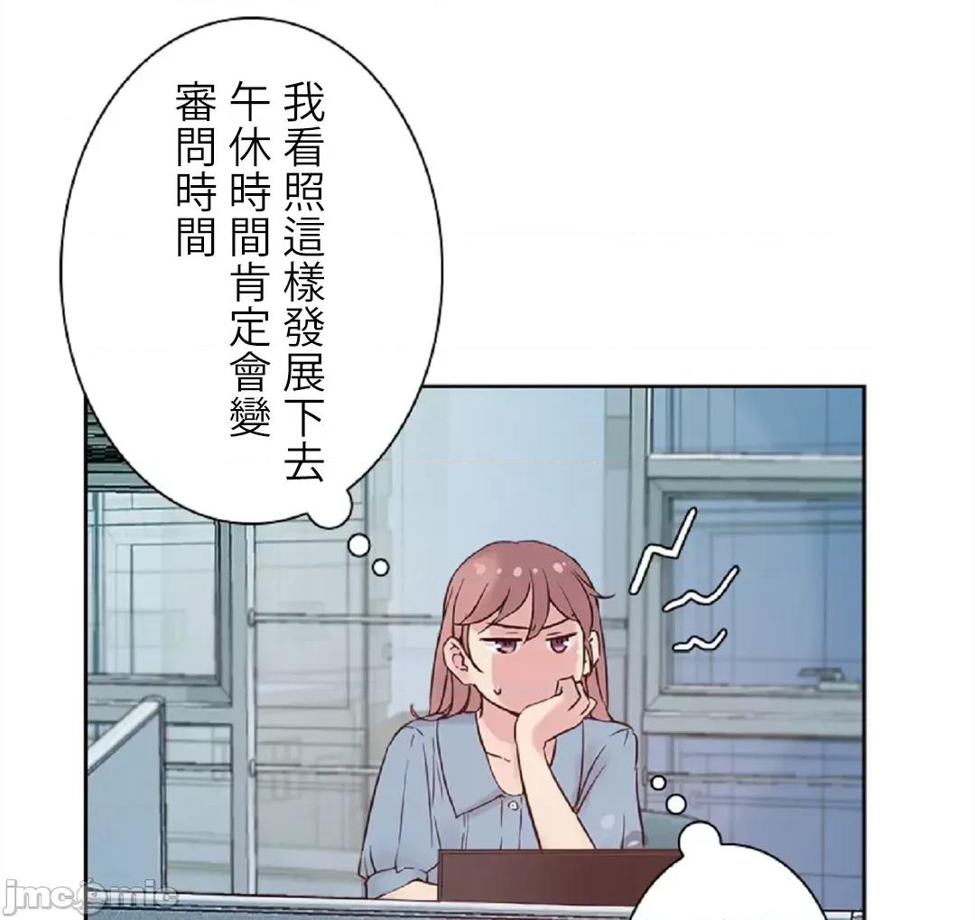 帅哥研究员的秘密契约关係 帅哥研究员 38 第10页
