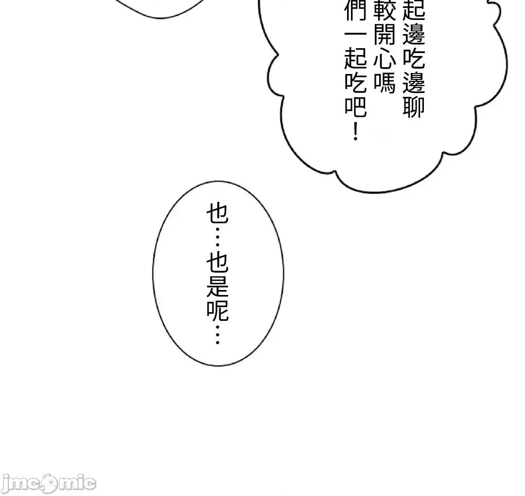 帅哥研究员的秘密契约关係 帅哥研究员 38 第16页