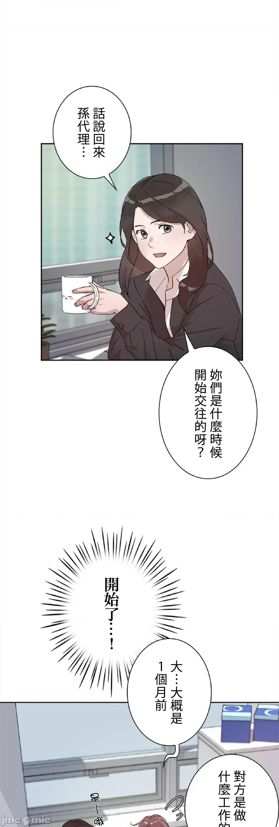 帅哥研究员的秘密契约关係 帅哥研究员 38 第17页