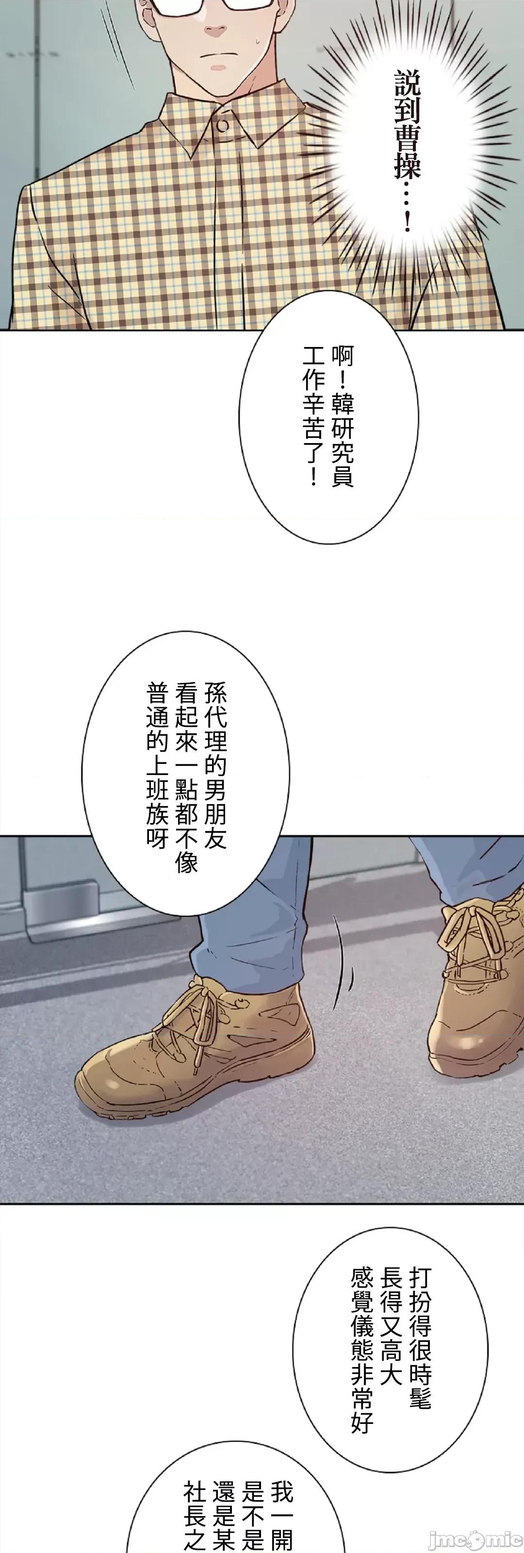帅哥研究员的秘密契约关係 帅哥研究员 38 第21页