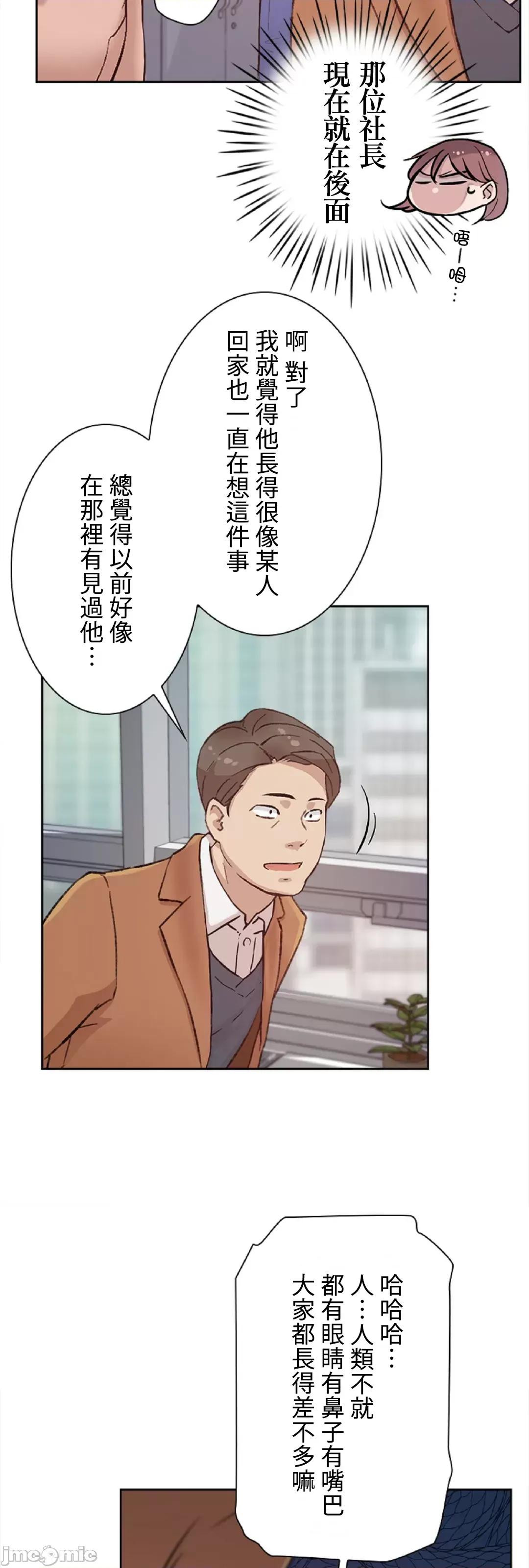 帅哥研究员的秘密契约关係 帅哥研究员 38 第23页
