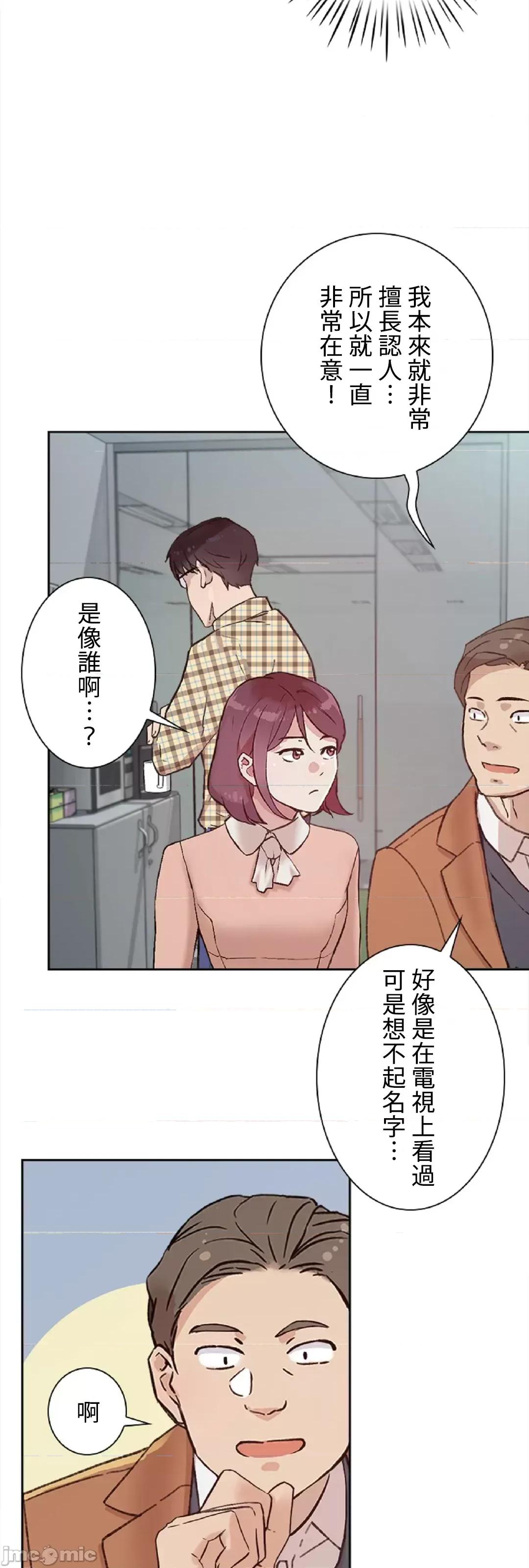 帅哥研究员的秘密契约关係 帅哥研究员 38 第25页