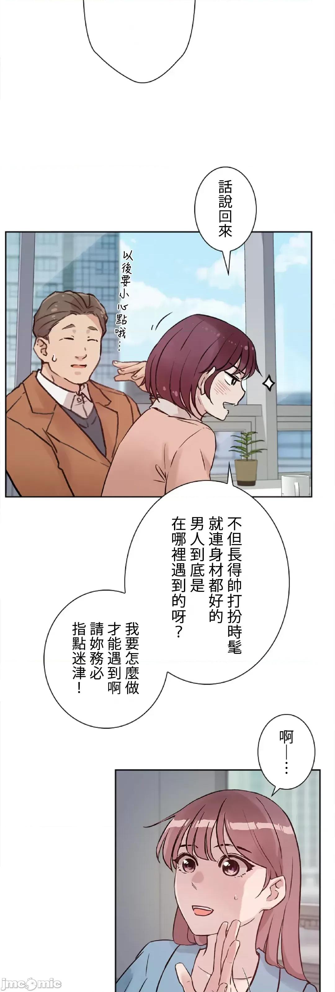 帅哥研究员的秘密契约关係 帅哥研究员 38 第29页