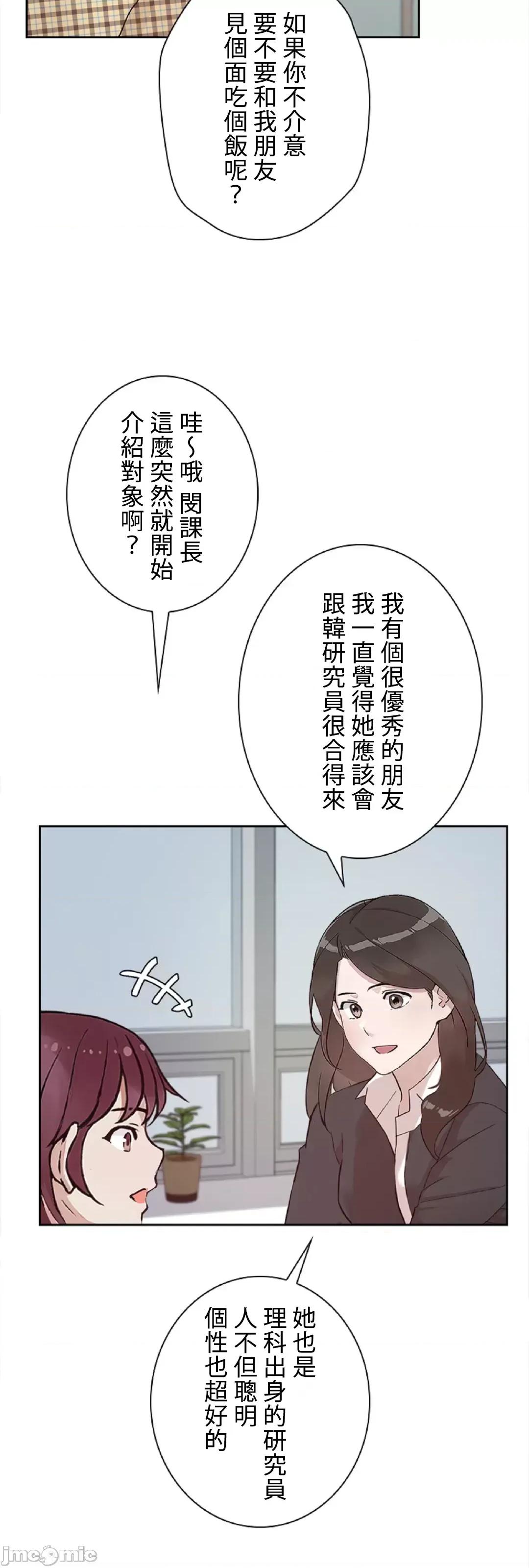 帅哥研究员的秘密契约关係 帅哥研究员 38 第37页