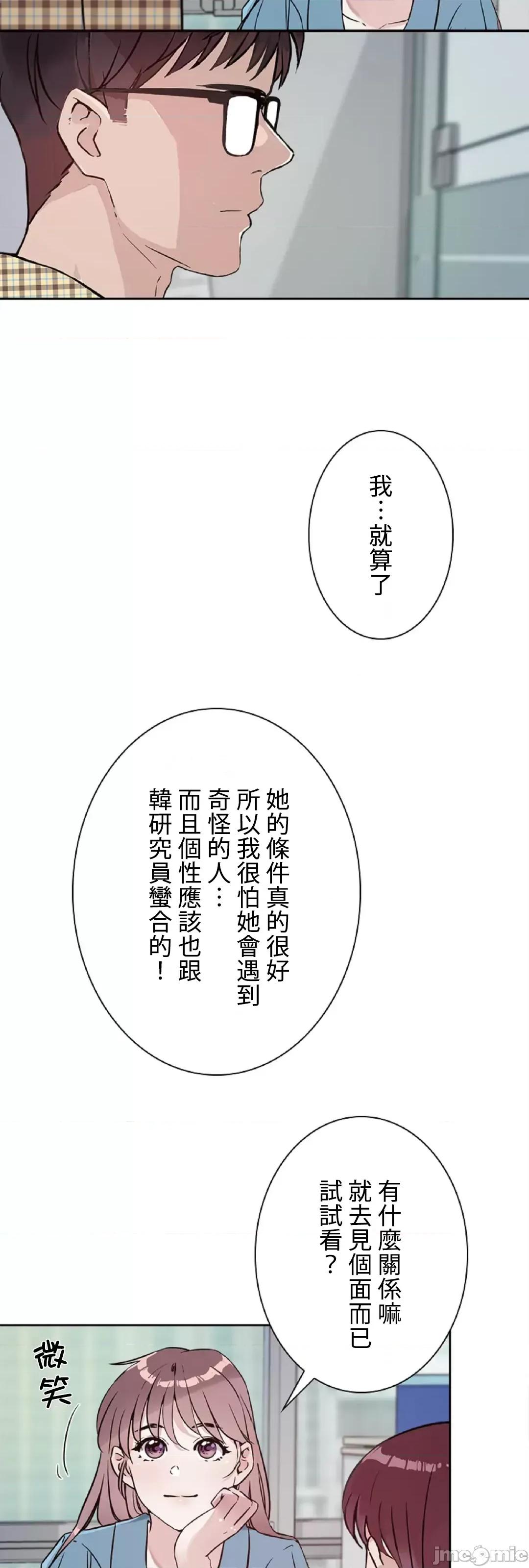 帅哥研究员的秘密契约关係 帅哥研究员 38 第39页