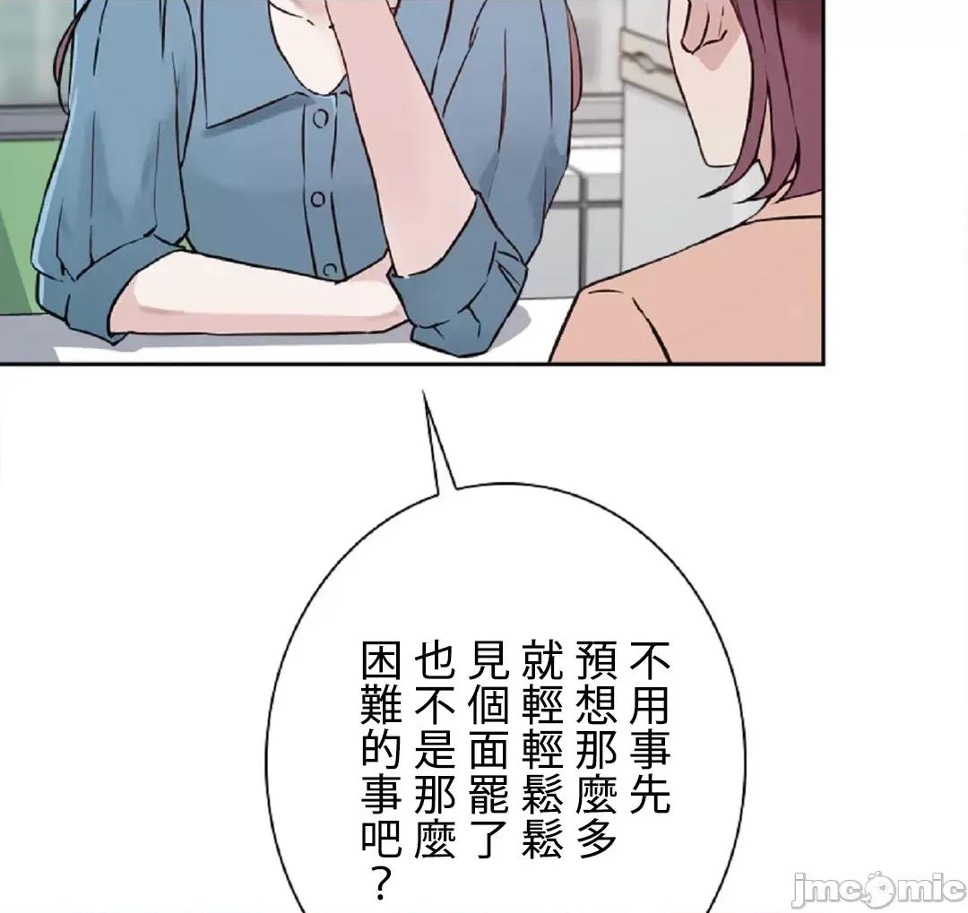 帅哥研究员的秘密契约关係 帅哥研究员 38 第40页