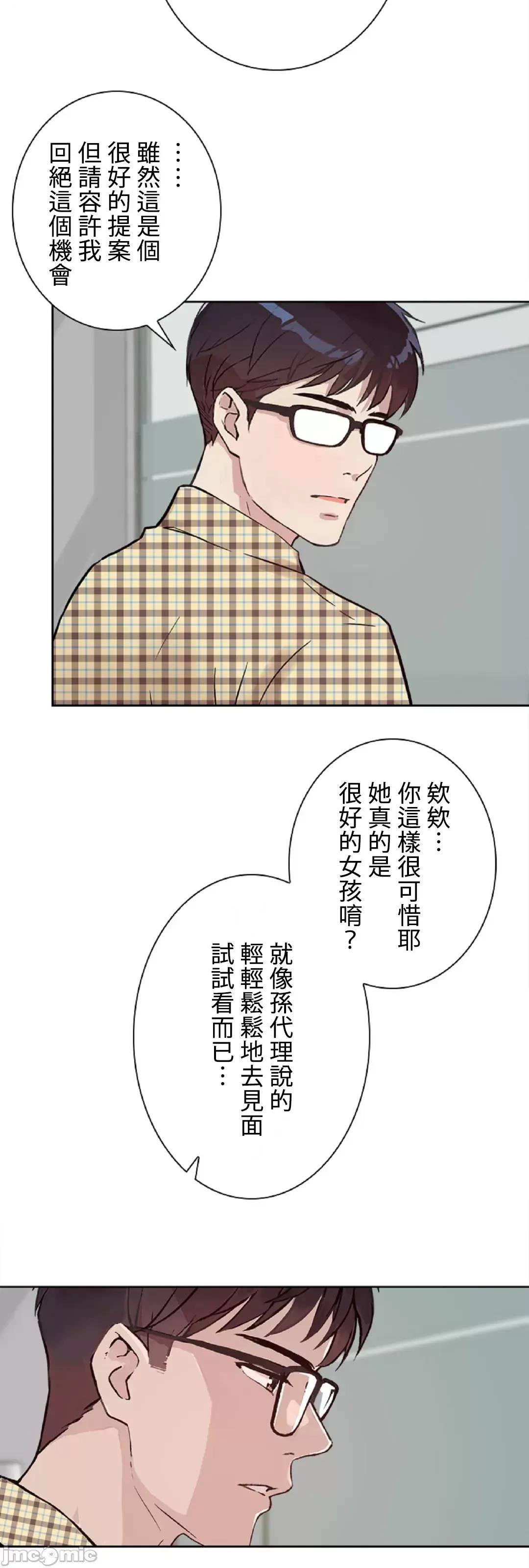 帅哥研究员的秘密契约关係 帅哥研究员 38 第41页