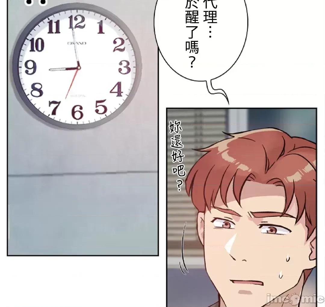 帅哥研究员的秘密契约关係 帅哥研究员 38 第56页