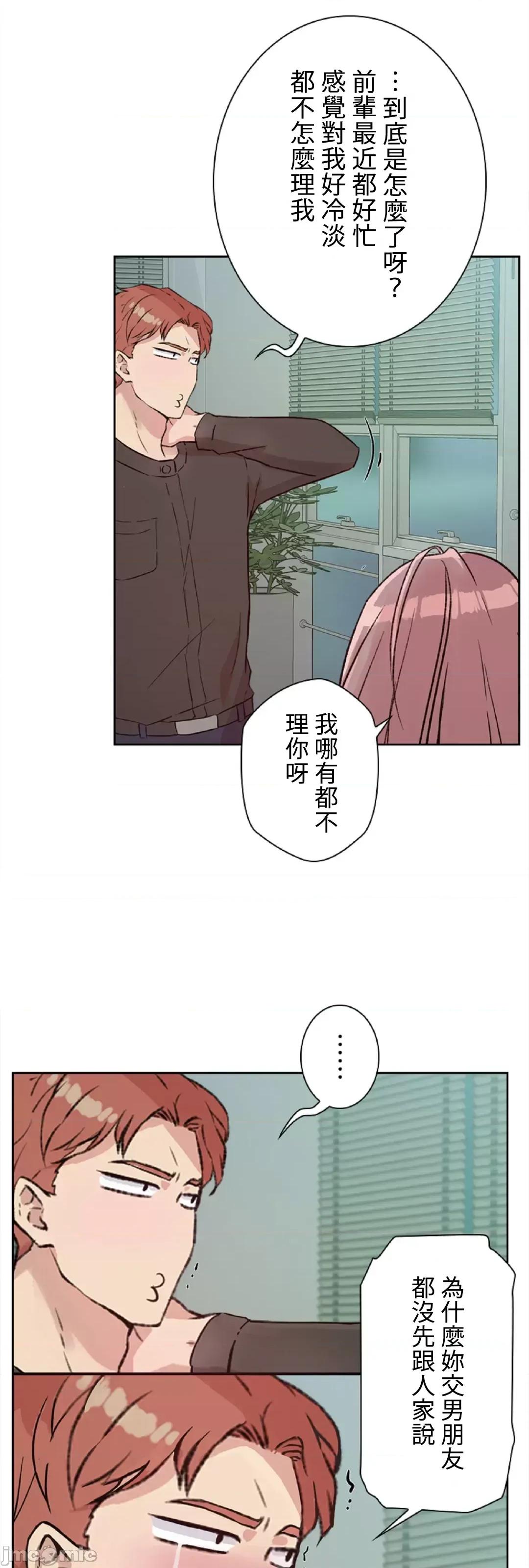 帅哥研究员的秘密契约关係 帅哥研究员 38 第59页