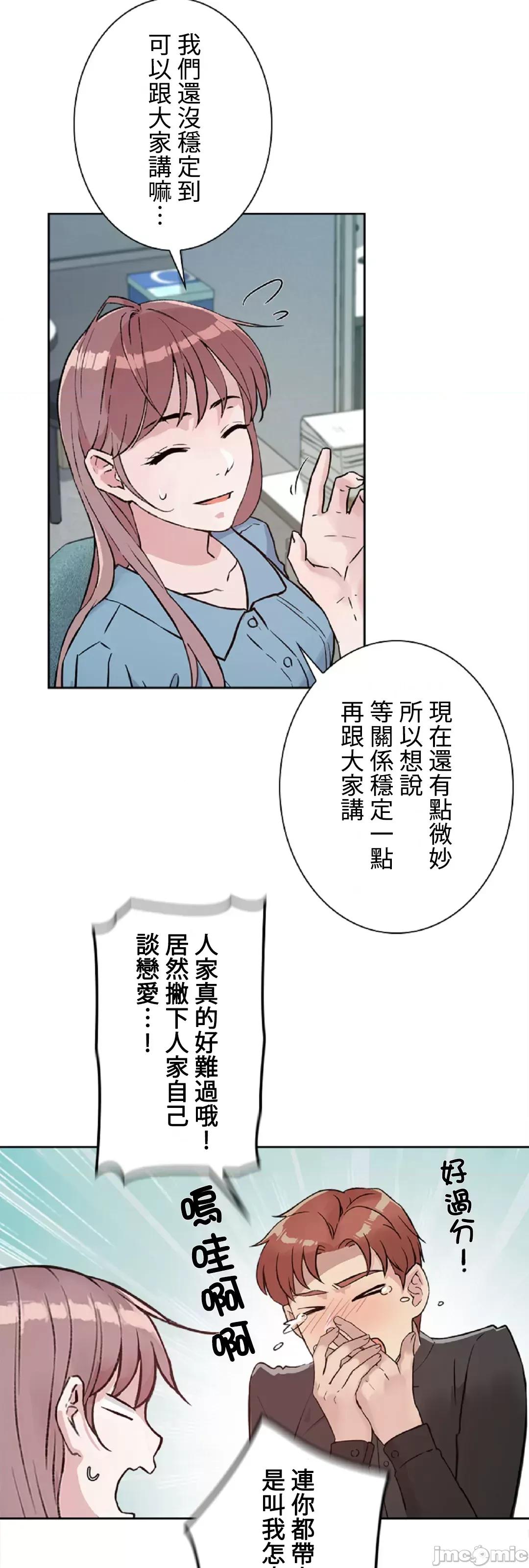 帅哥研究员的秘密契约关係 帅哥研究员 38 第61页