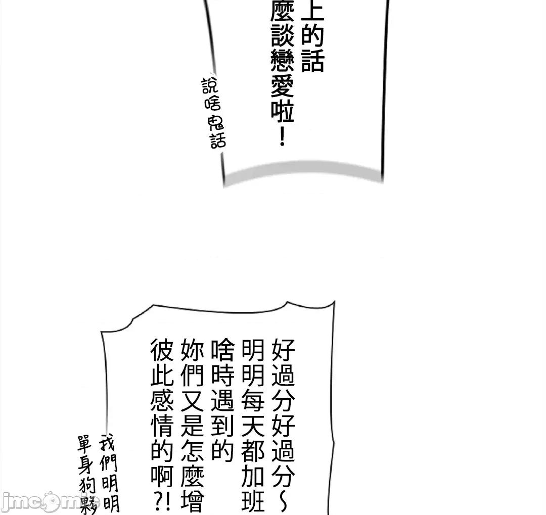 帅哥研究员的秘密契约关係 帅哥研究员 38 第62页