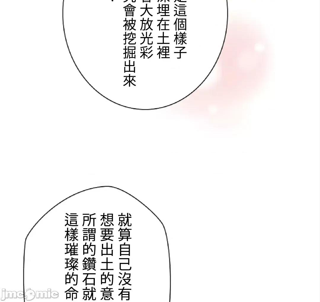 帅哥研究员的秘密契约关係 帅哥研究员 38 第64页