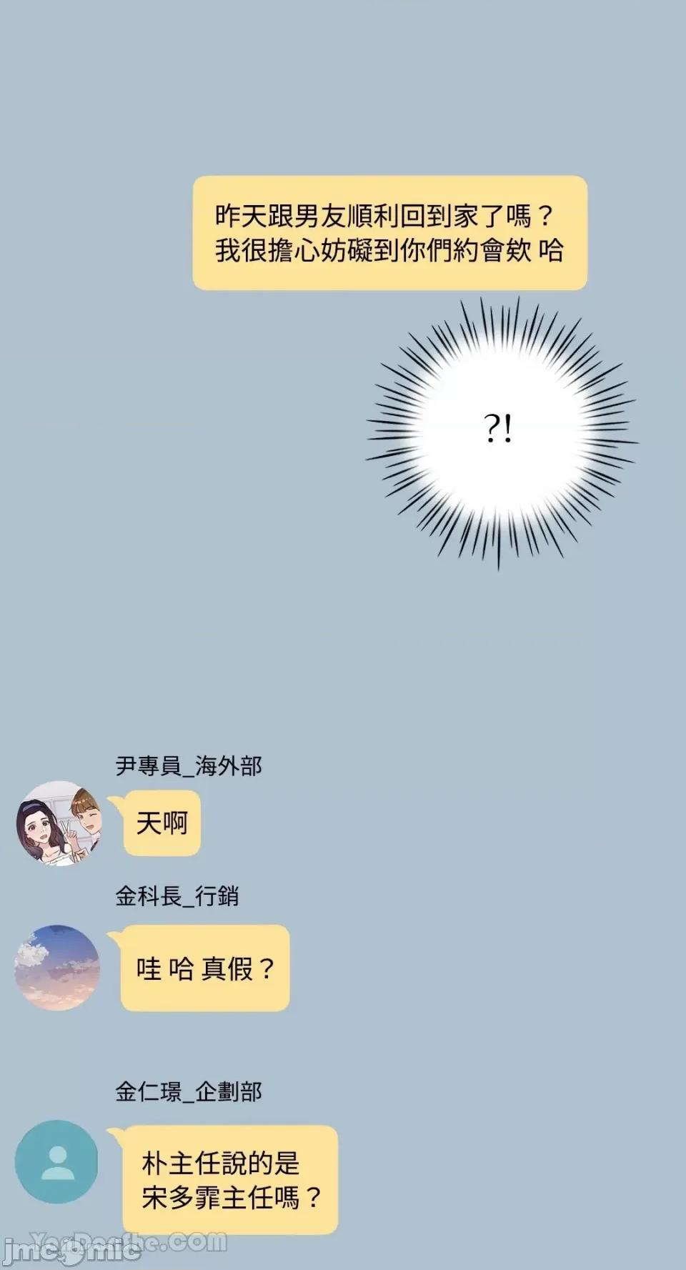 帅哥研究员的秘密契约关係 社内驯爱 39 第2页
