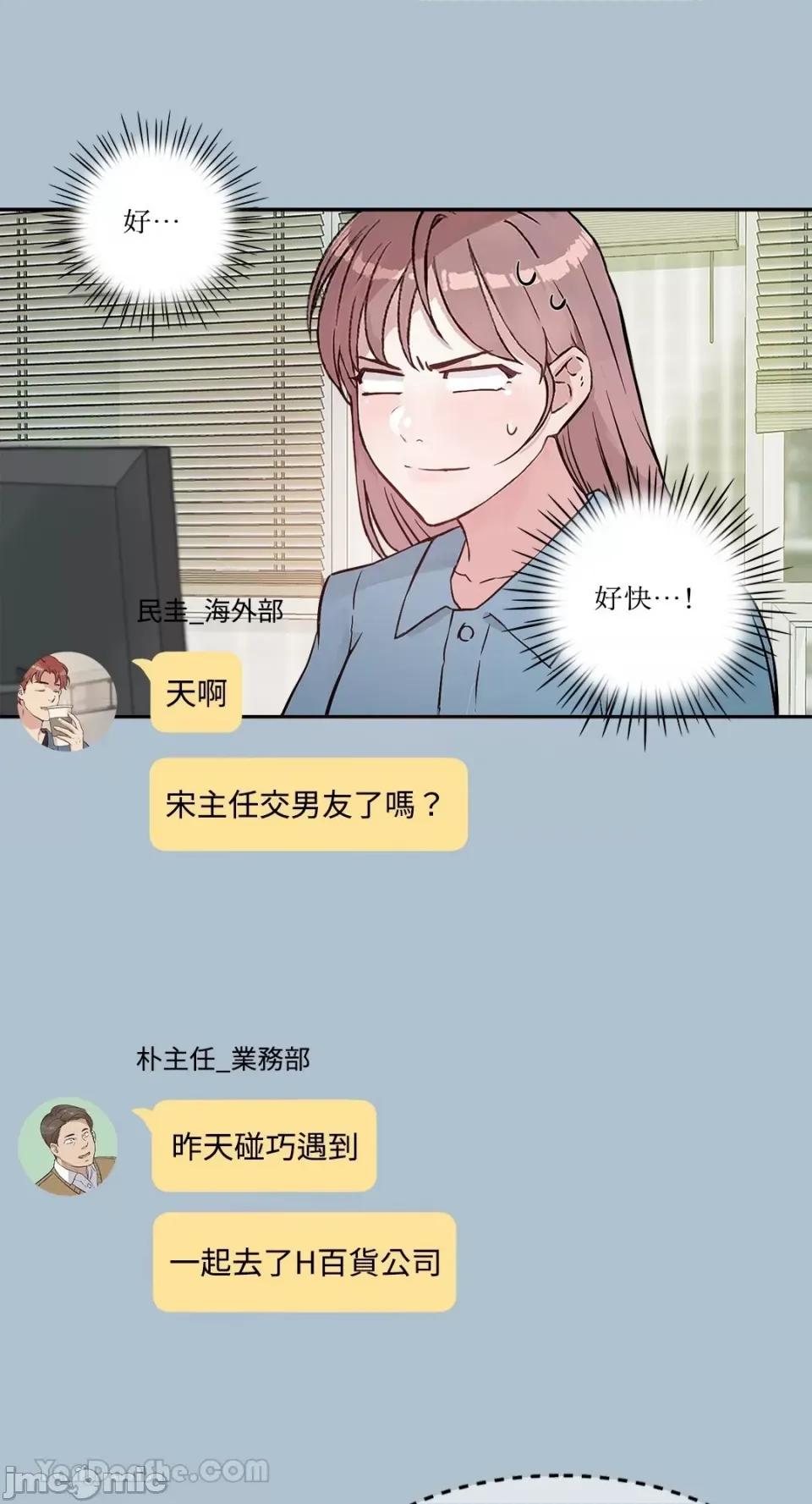 帅哥研究员的秘密契约关係 社内驯爱 39 第3页