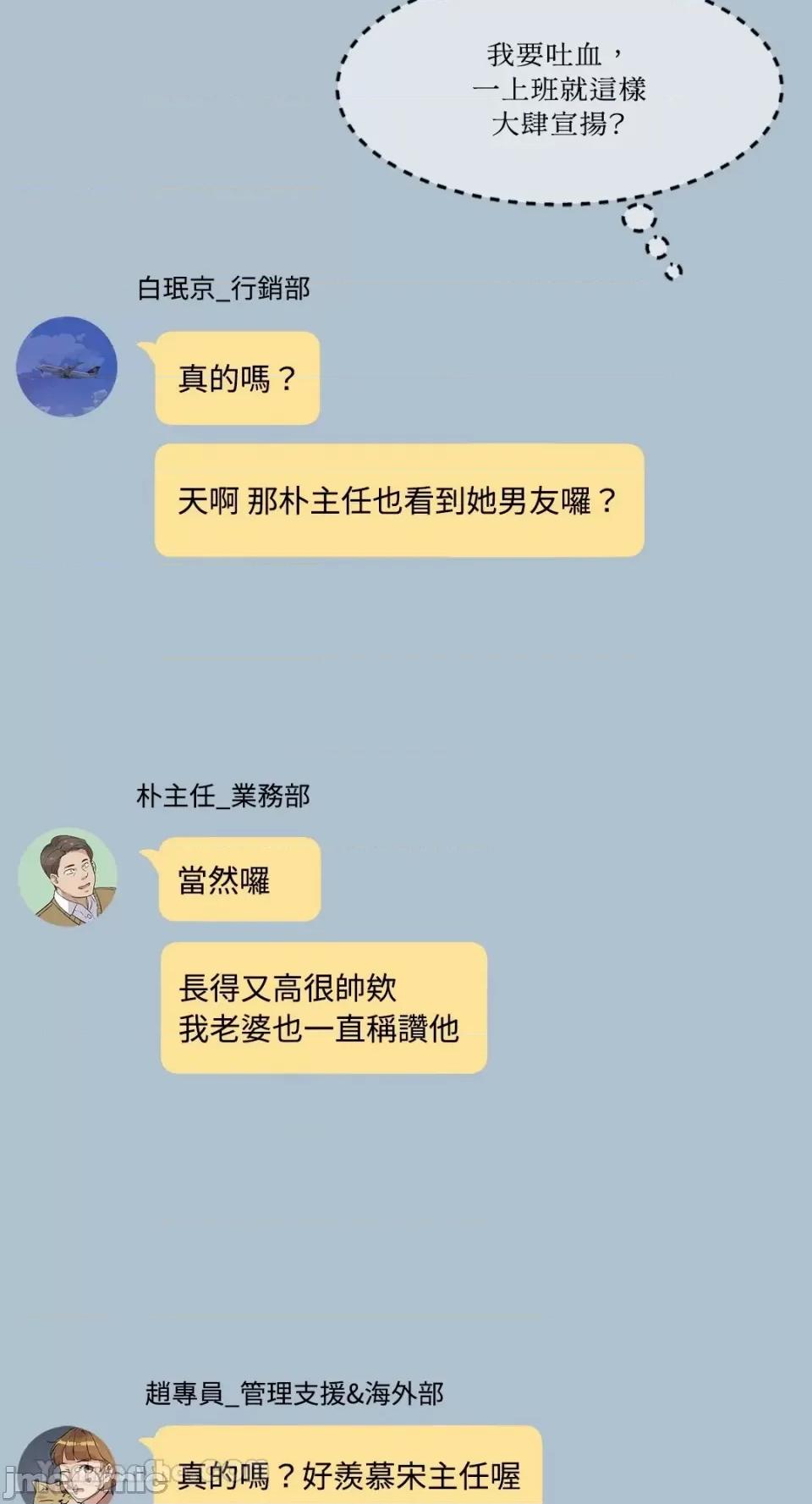 帅哥研究员的秘密契约关係 社内驯爱 39 第4页