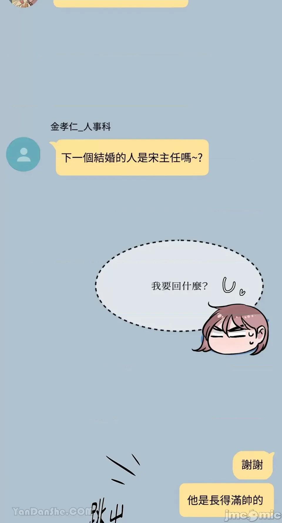 帅哥研究员的秘密契约关係 社内驯爱 39 第5页