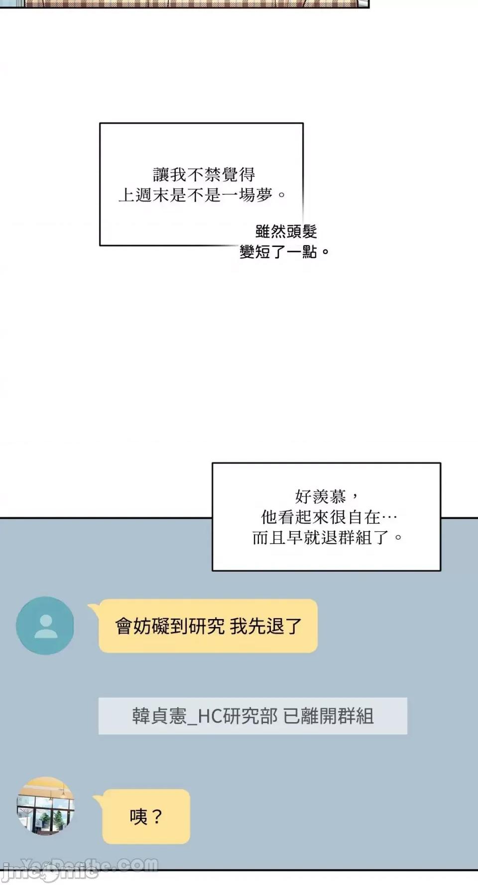 帅哥研究员的秘密契约关係 社内驯爱 39 第10页