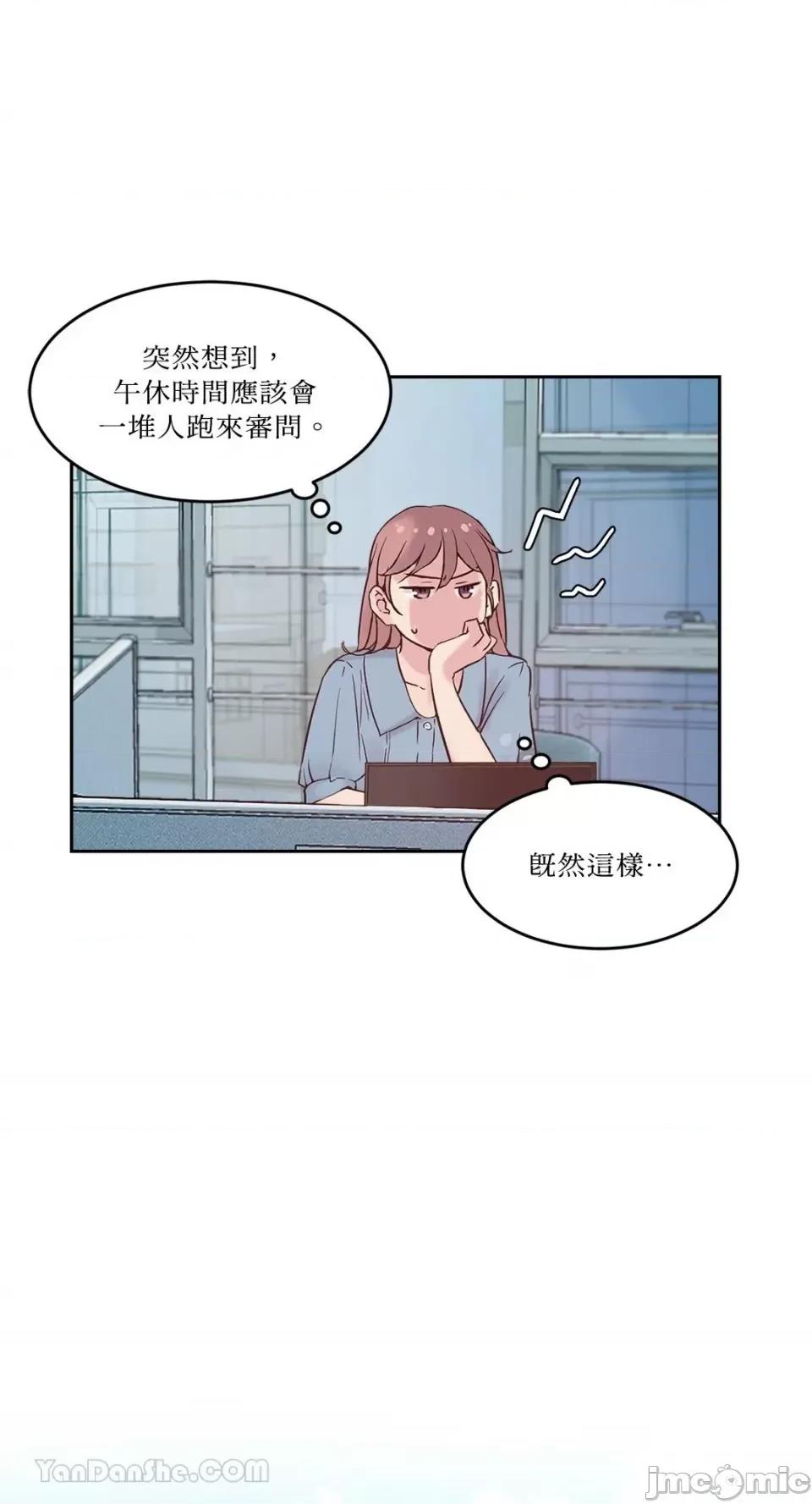 帅哥研究员的秘密契约关係 社内驯爱 39 第11页