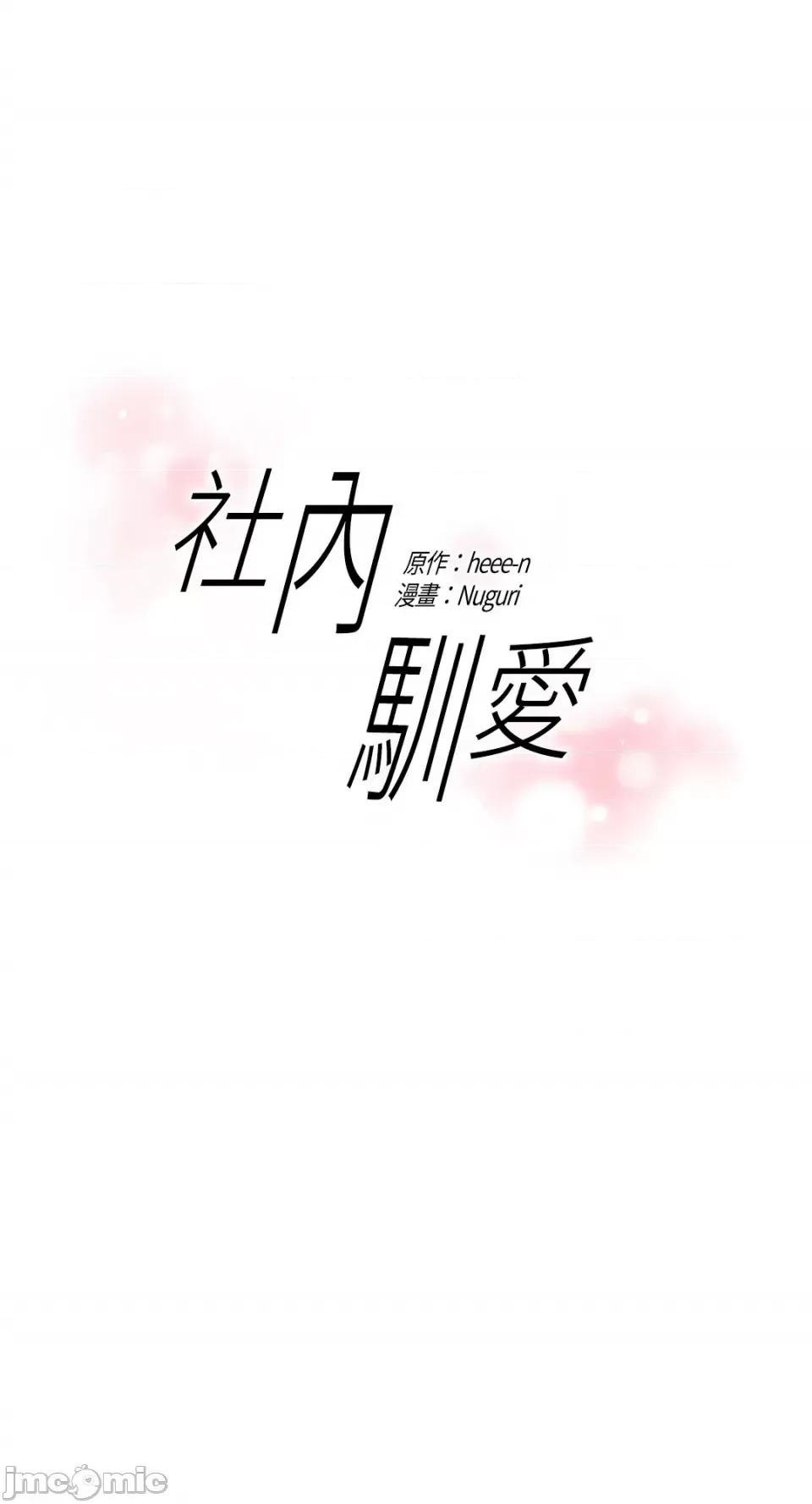 帅哥研究员的秘密契约关係 社内驯爱 39 第13页