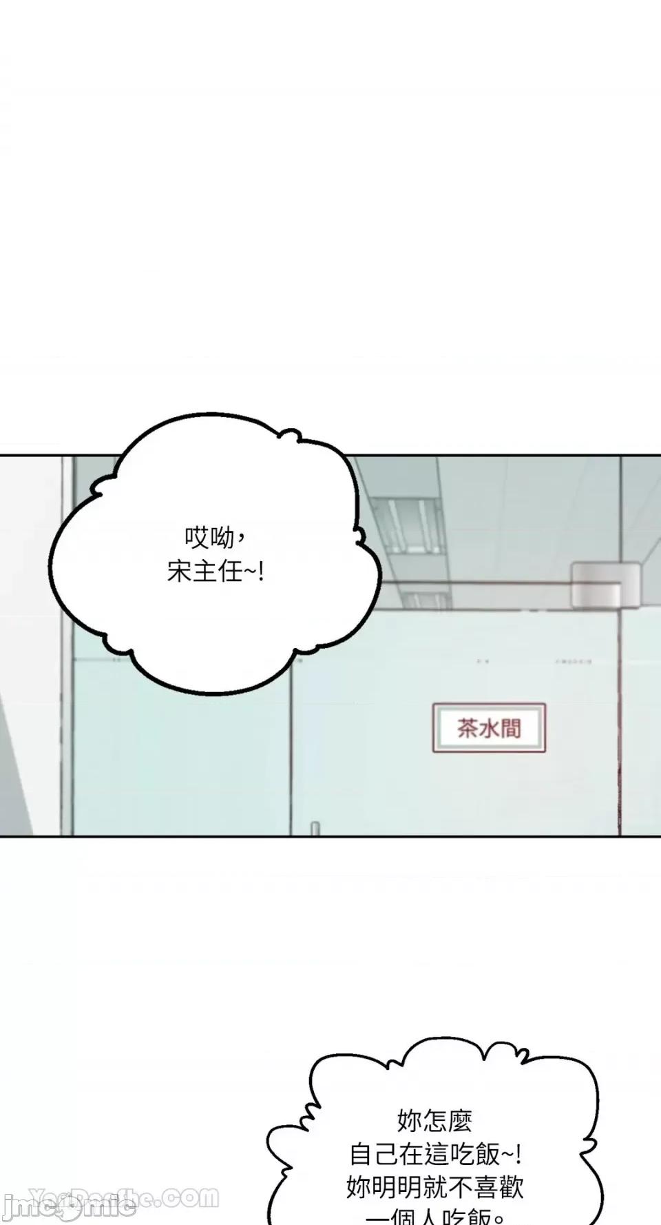 帅哥研究员的秘密契约关係 社内驯爱 39 第14页