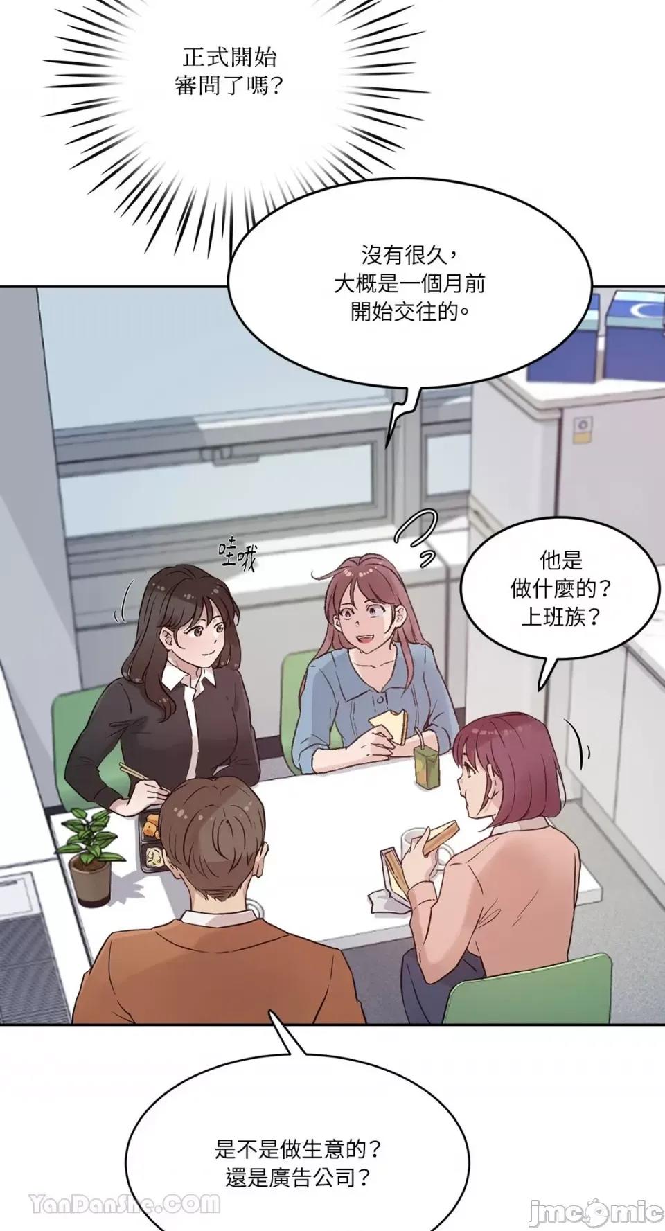 帅哥研究员的秘密契约关係 社内驯爱 39 第19页