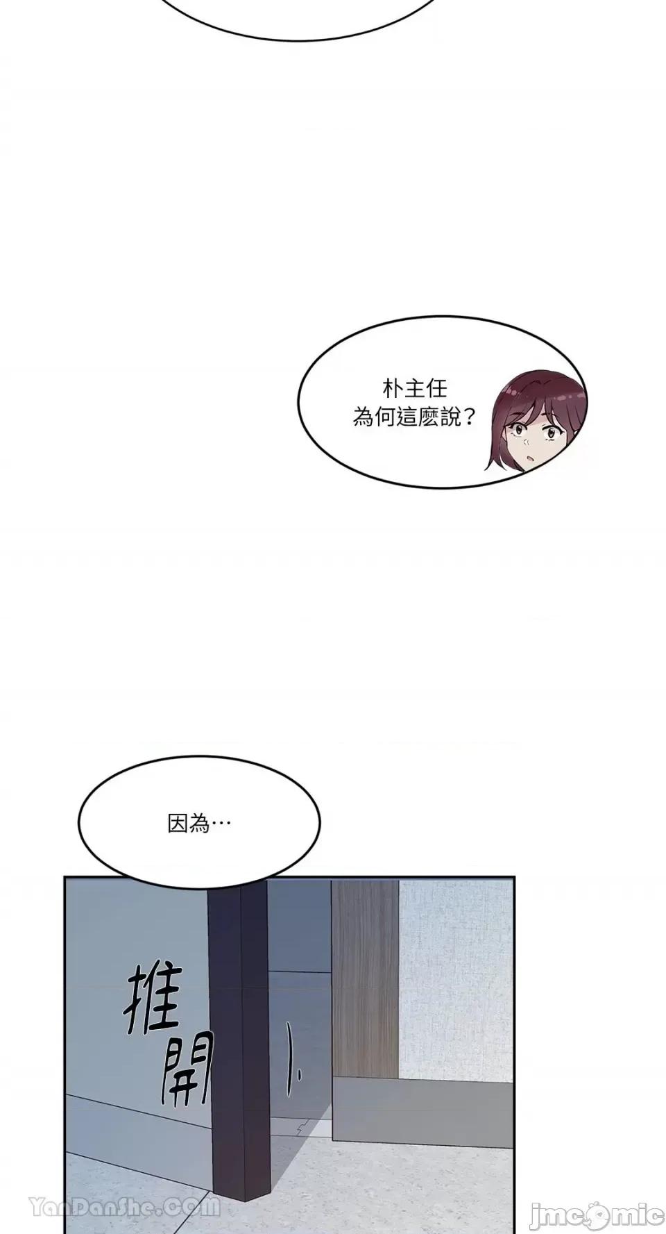 帅哥研究员的秘密契约关係 社内驯爱 39 第20页