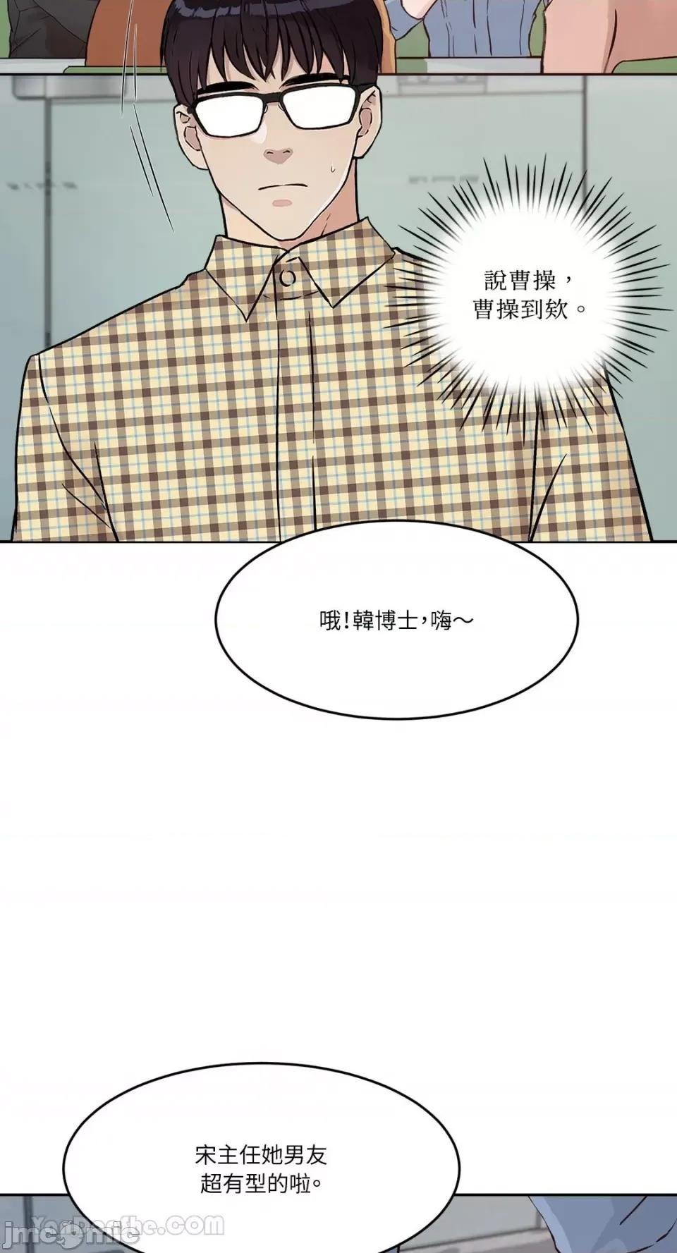 帅哥研究员的秘密契约关係 社内驯爱 39 第22页